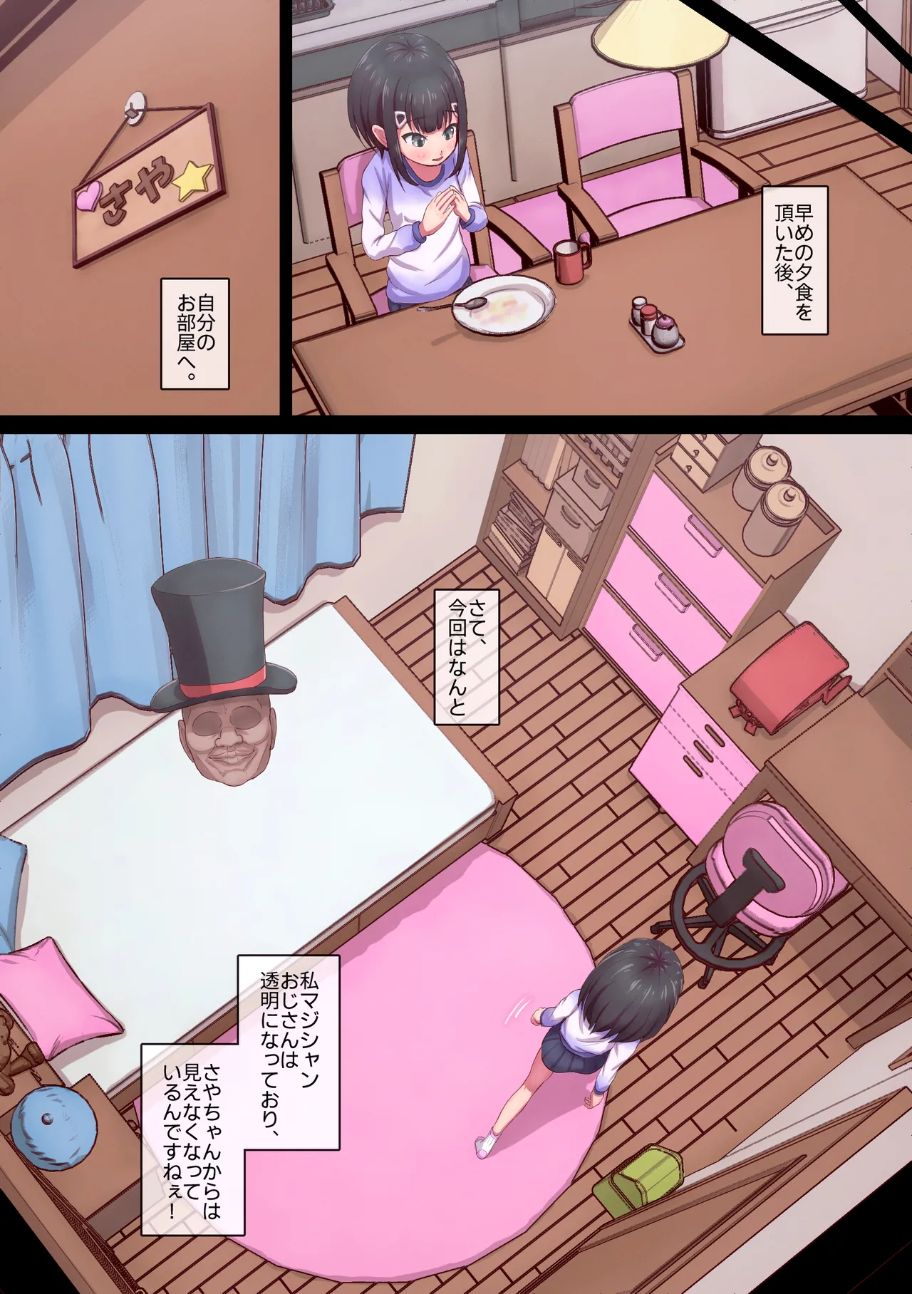 マジシャンおじさん6 - page4
