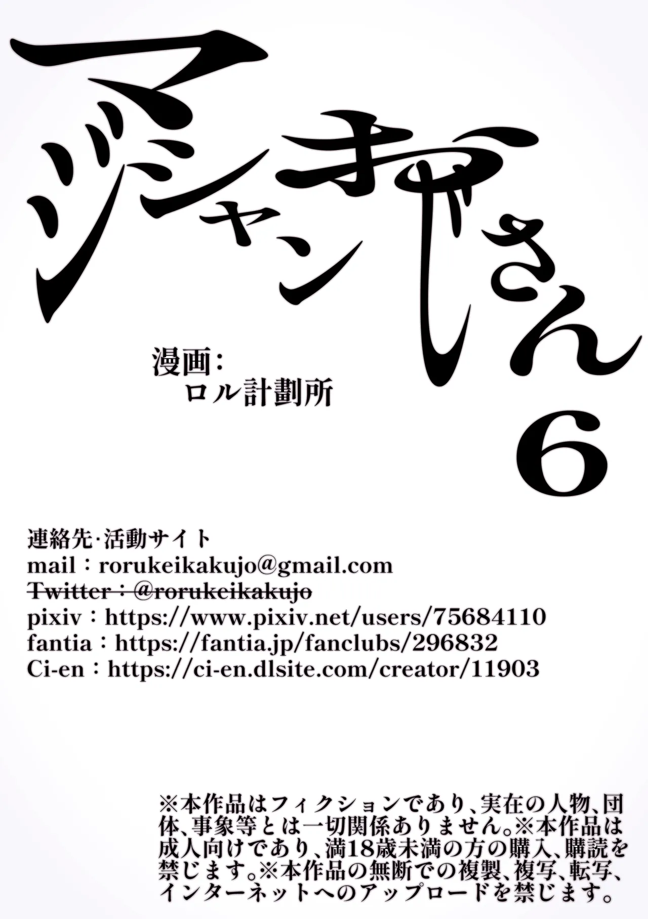 マジシャンおじさん6 - page57
