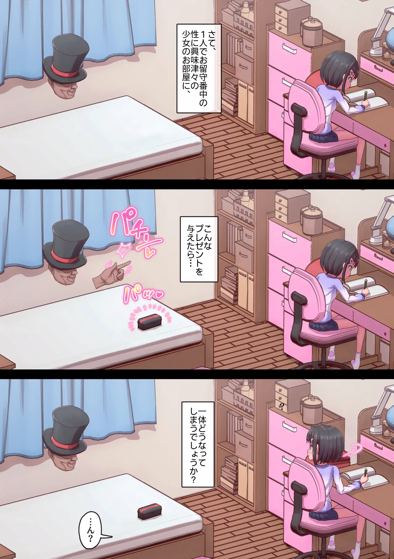 マジシャンおじさん6 - page6