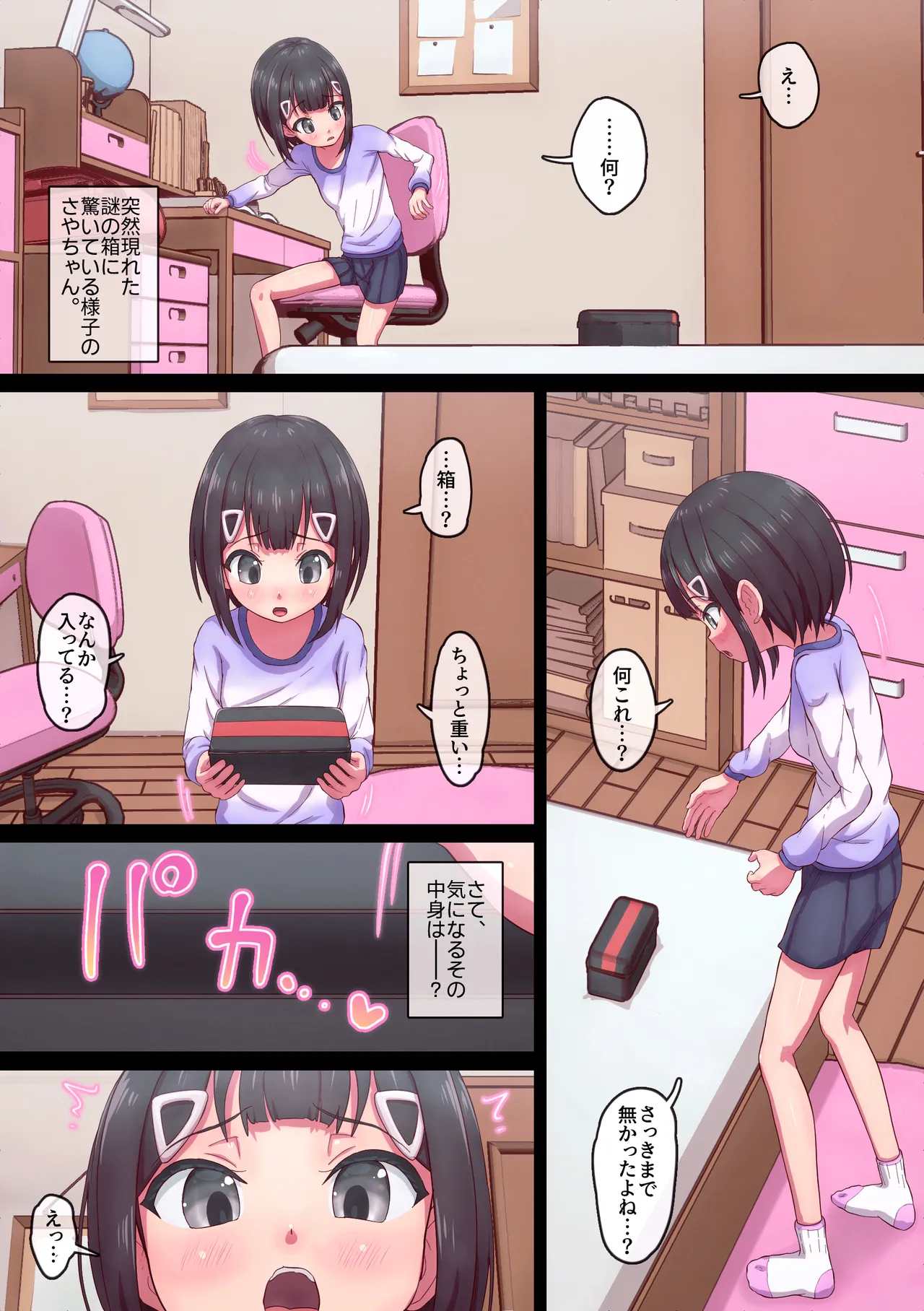 マジシャンおじさん6 - page7