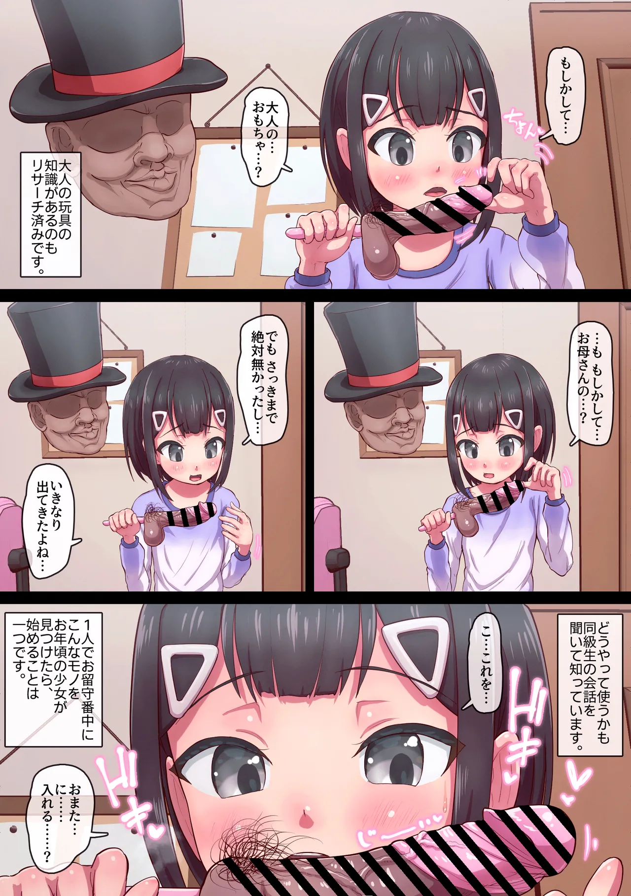 マジシャンおじさん6 - page9