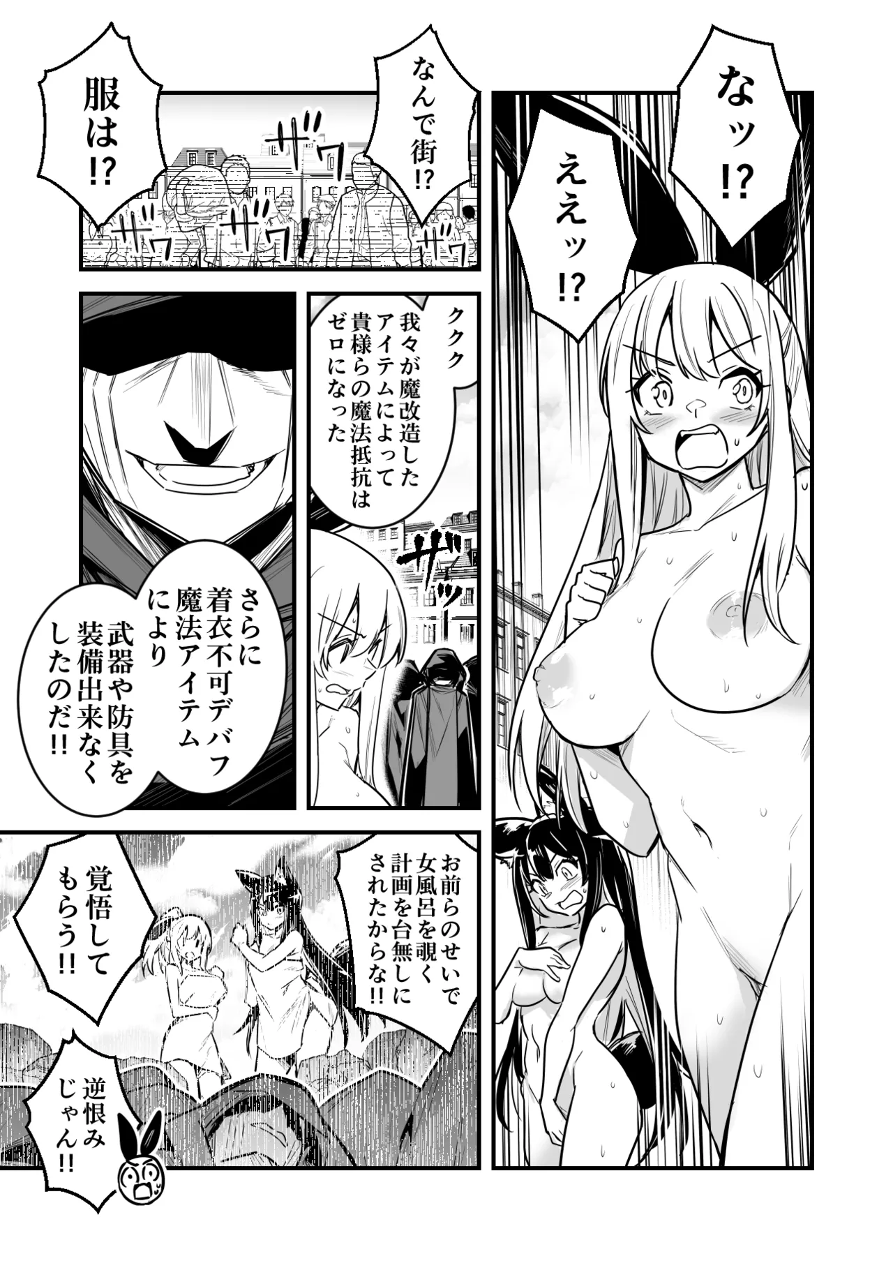 悪質な犯罪者パーティーにマジックアイテムで弄ばれた末に敗北してしまう冒険者ちゃんと剣士ちゃん - page3