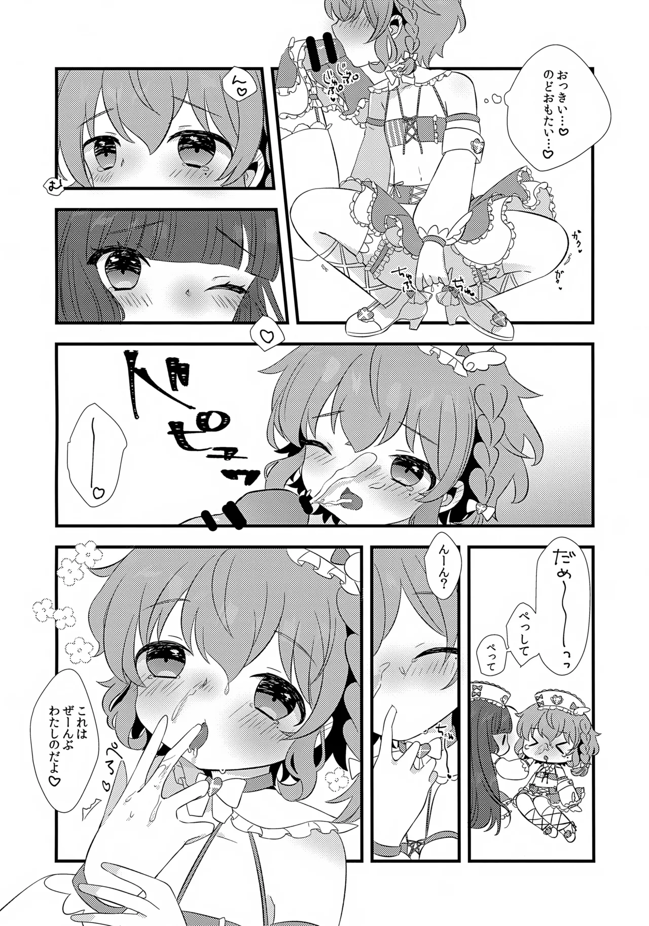 てんしのいやし。 - page10