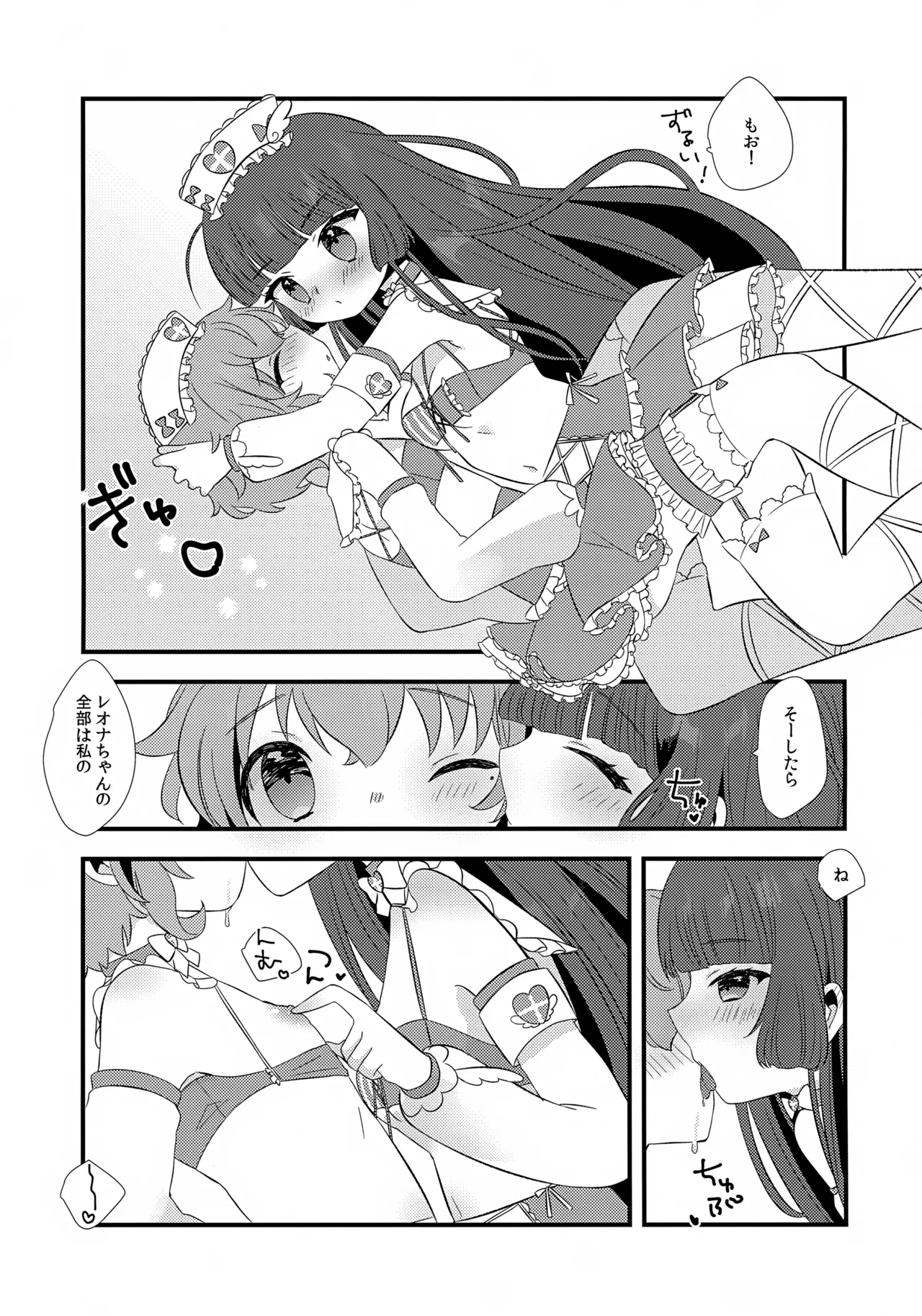 てんしのいやし。 - page11