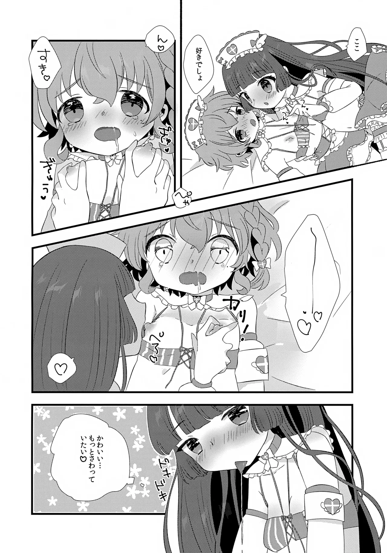てんしのいやし。 - page12