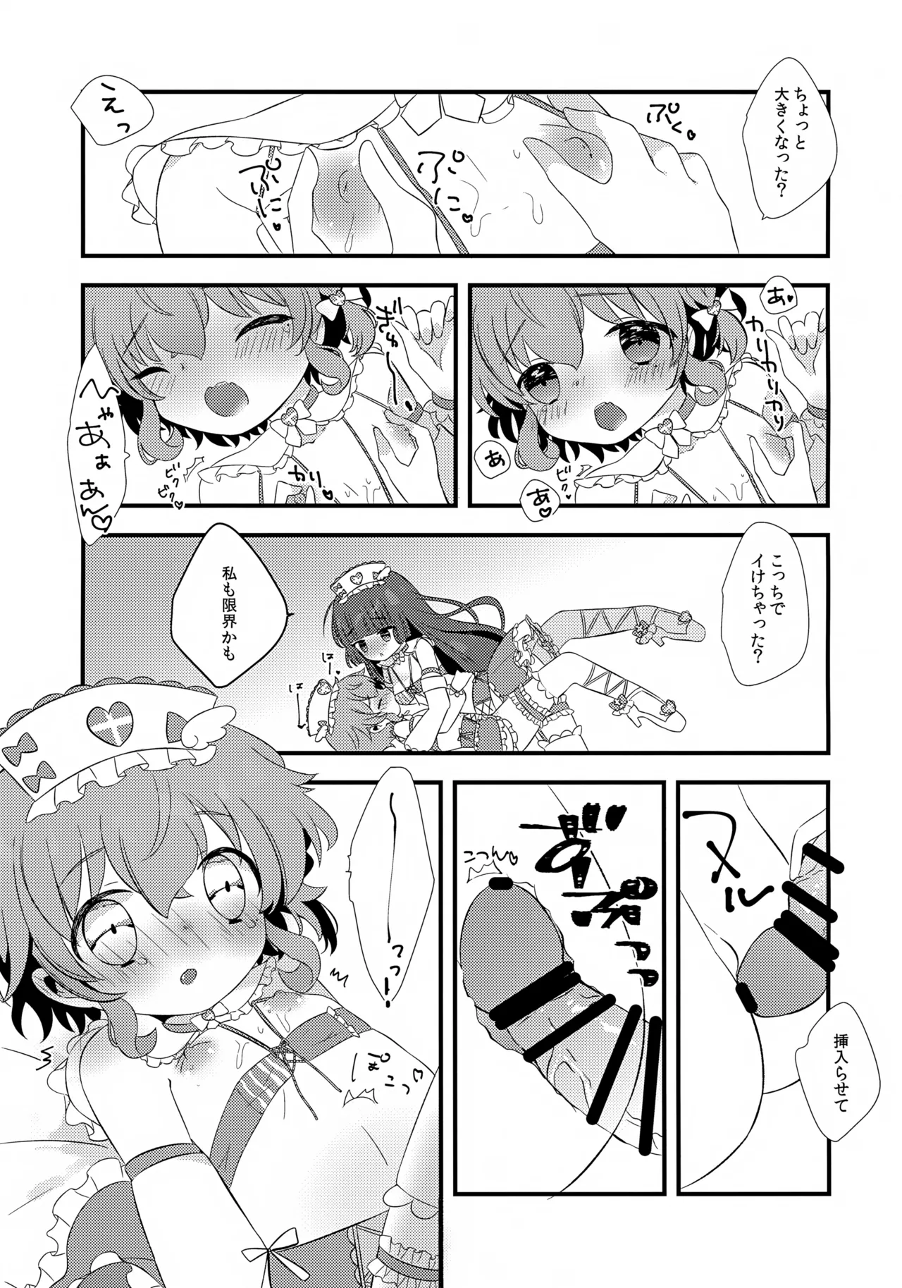 てんしのいやし。 - page13