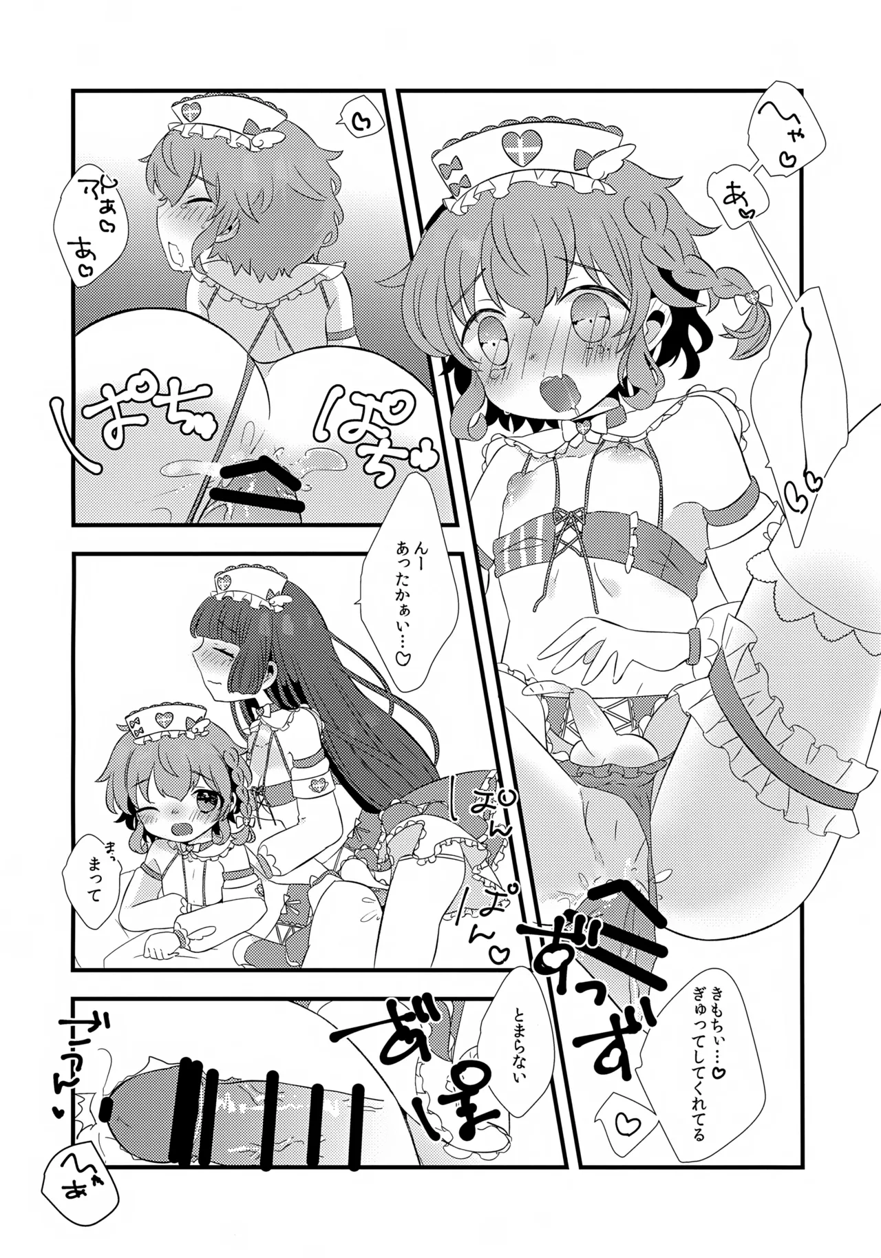 てんしのいやし。 - page14