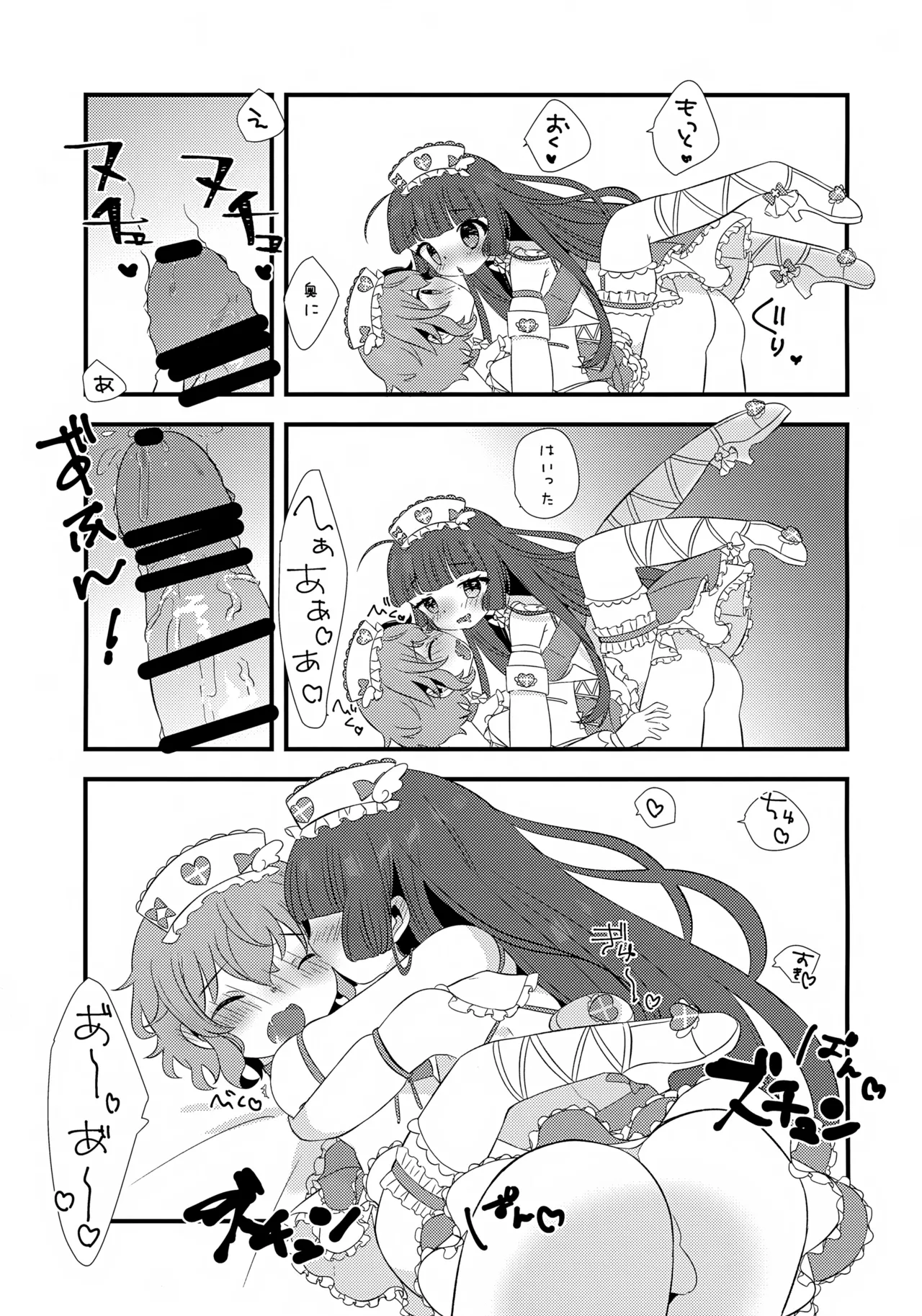 てんしのいやし。 - page15
