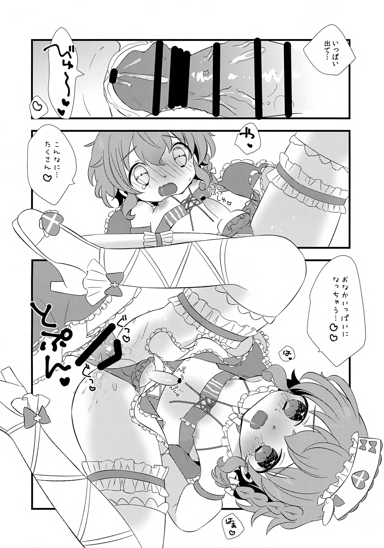 てんしのいやし。 - page16