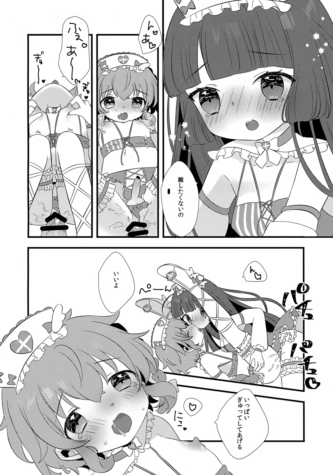 てんしのいやし。 - page18