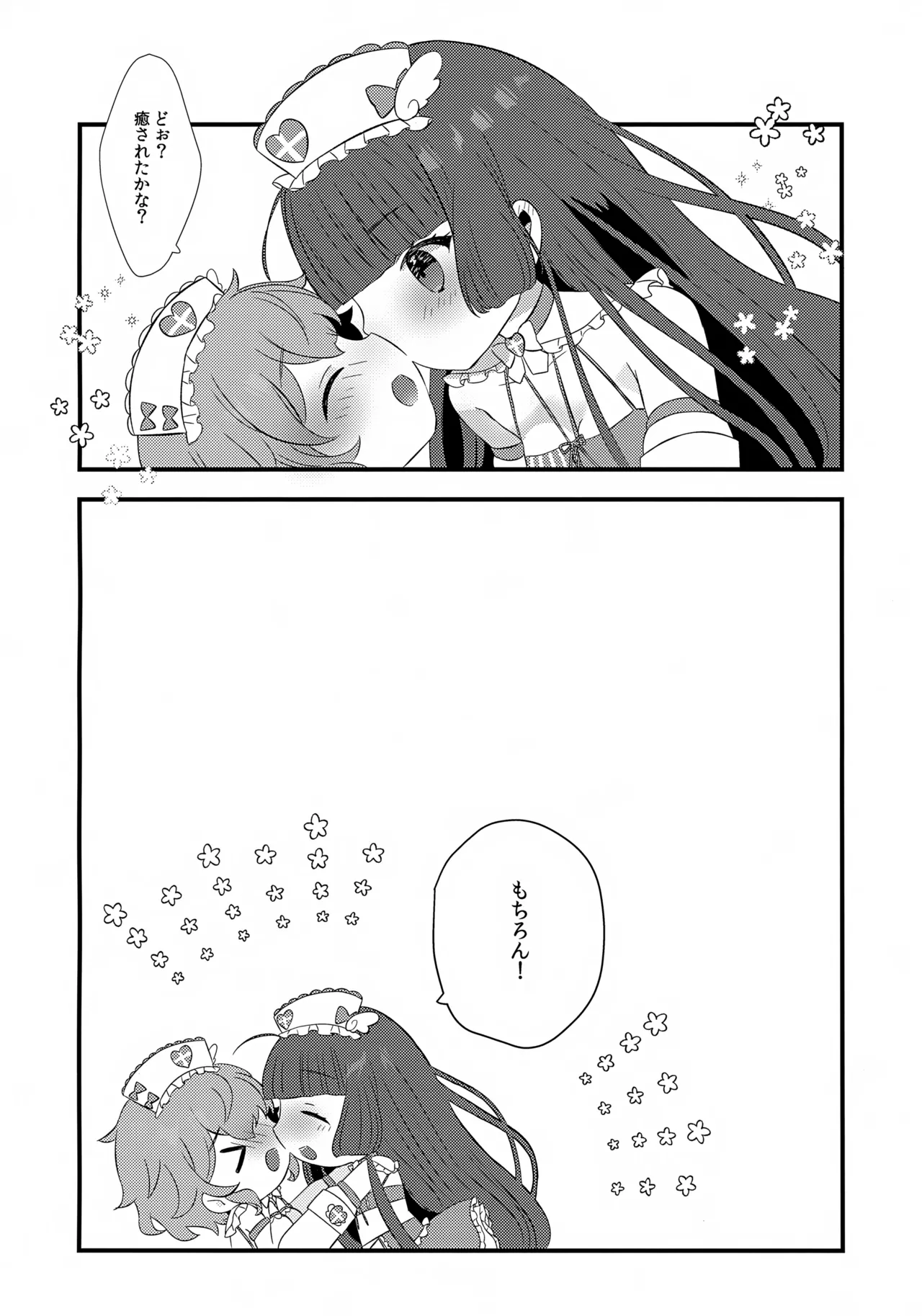 てんしのいやし。 - page20