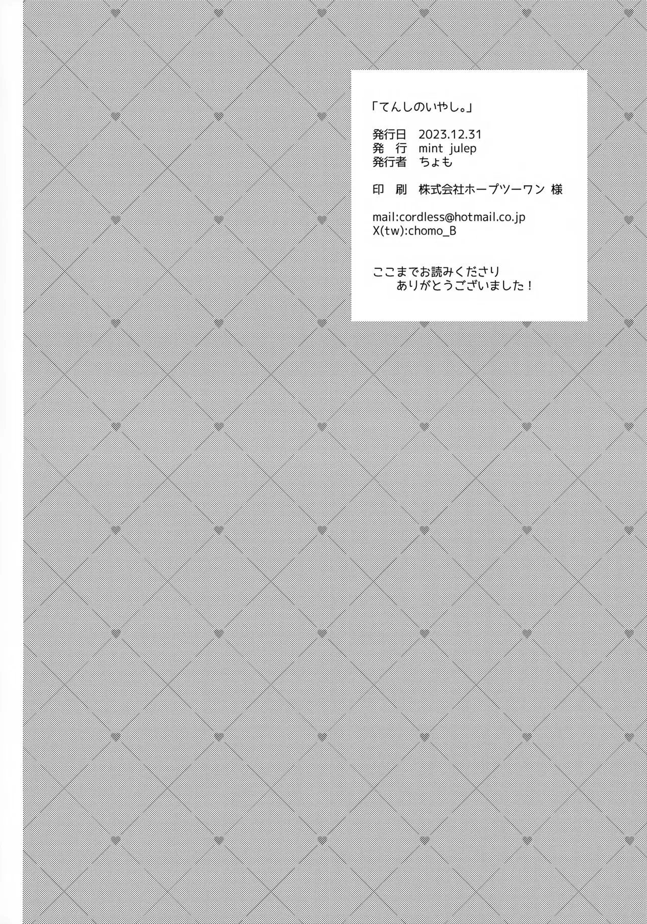 てんしのいやし。 - page22