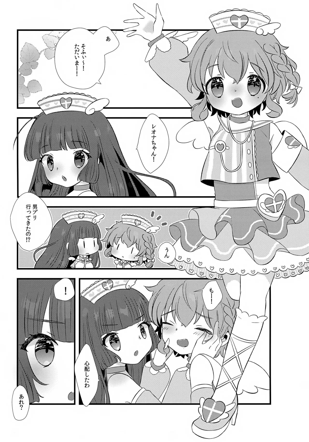 てんしのいやし。 - page5