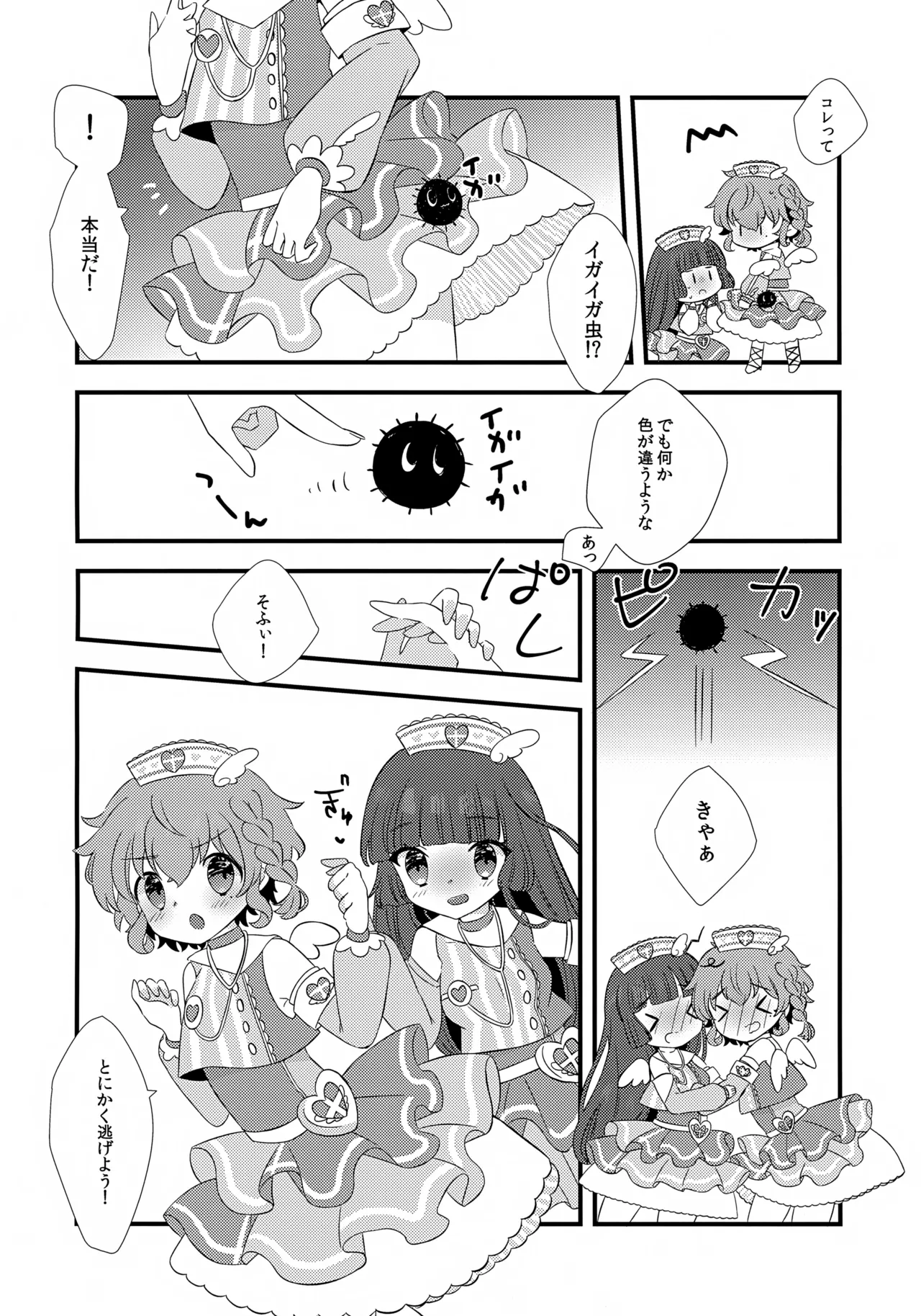 てんしのいやし。 - page6