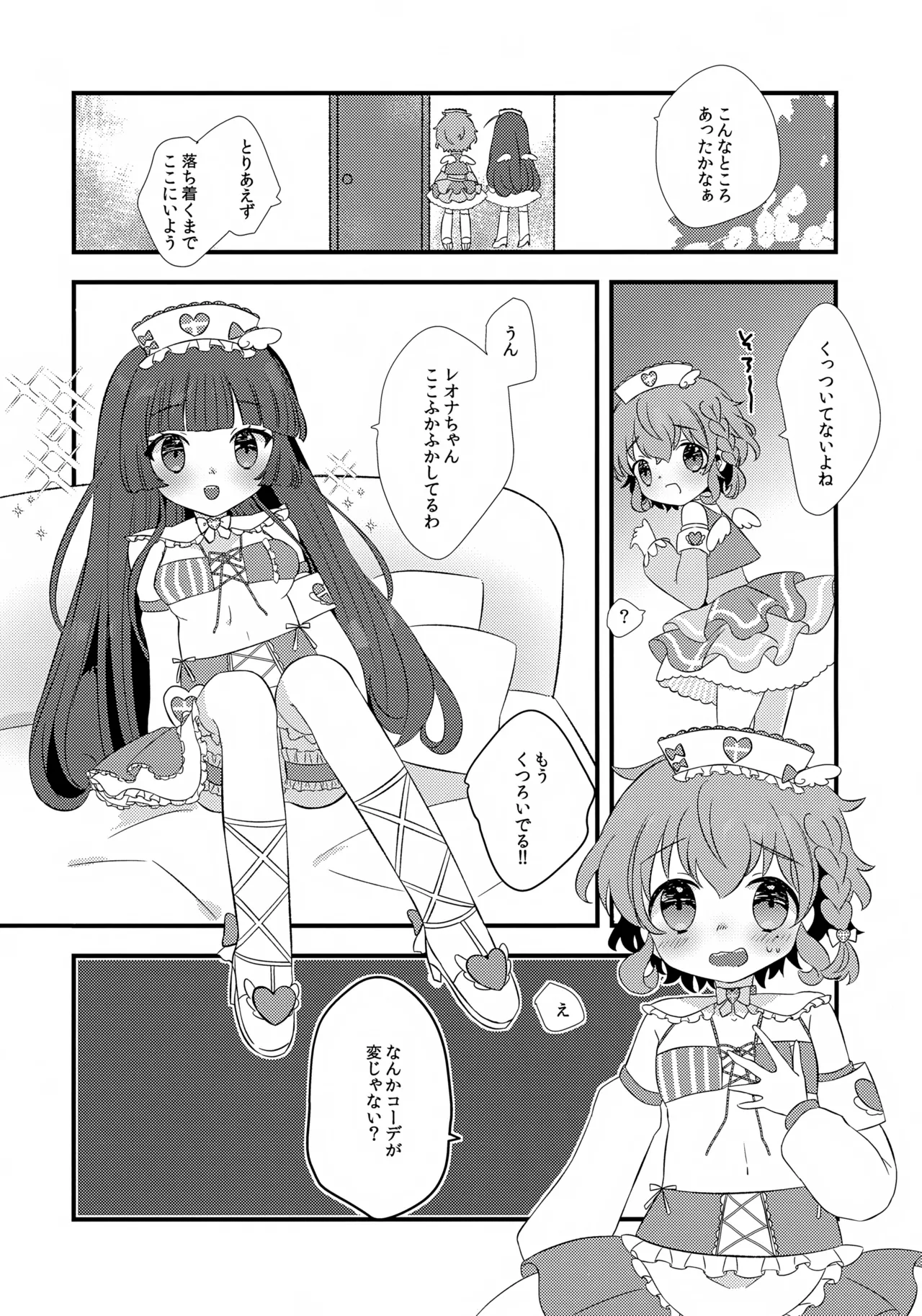 てんしのいやし。 - page7