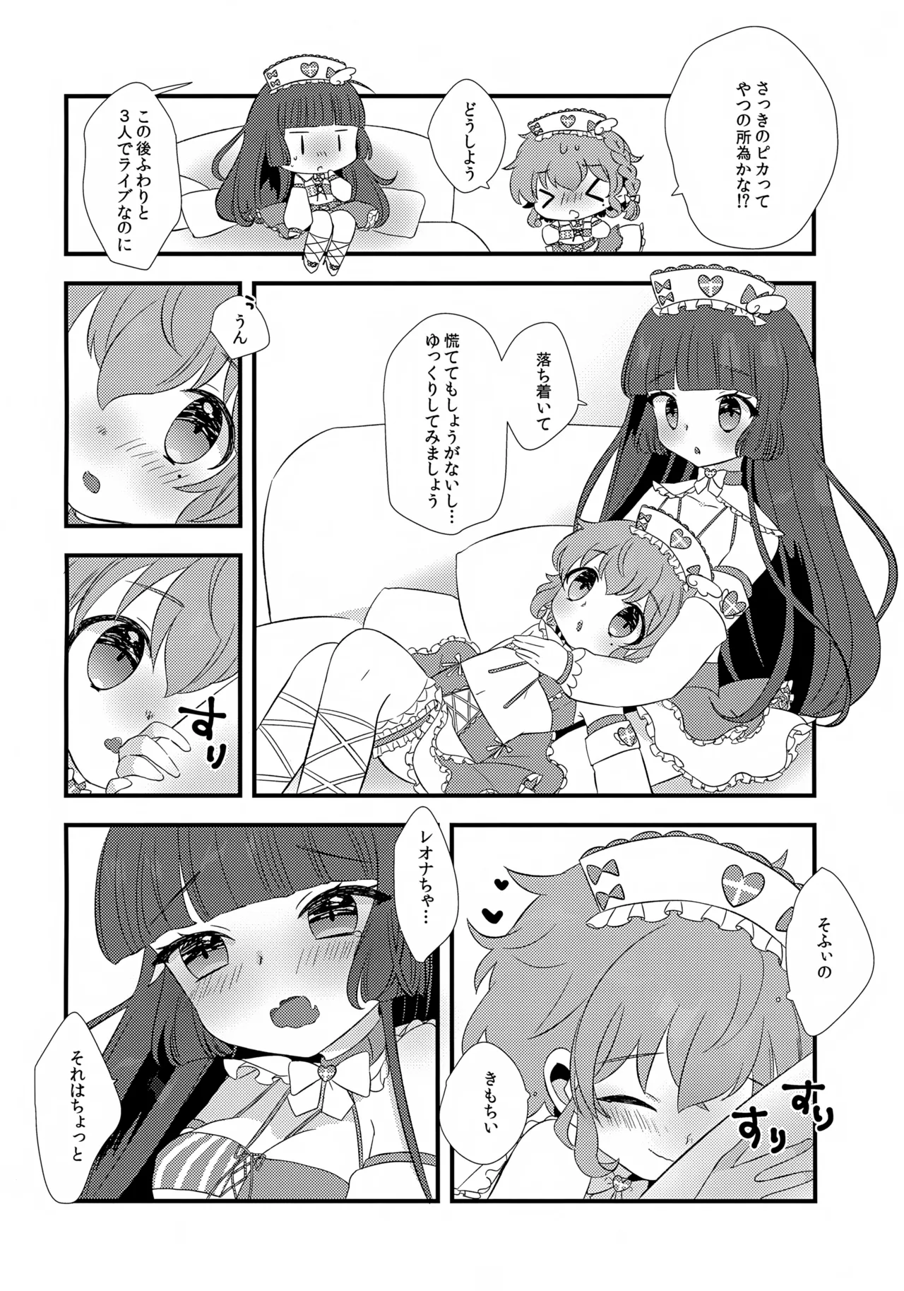 てんしのいやし。 - page8