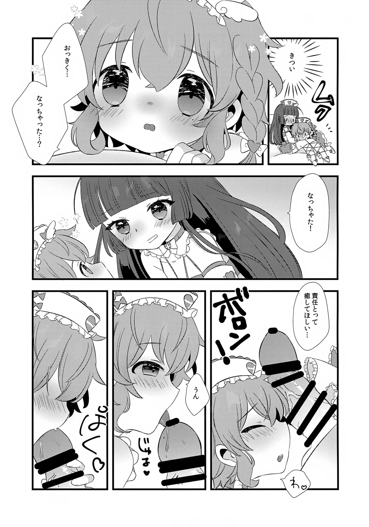 てんしのいやし。 - page9
