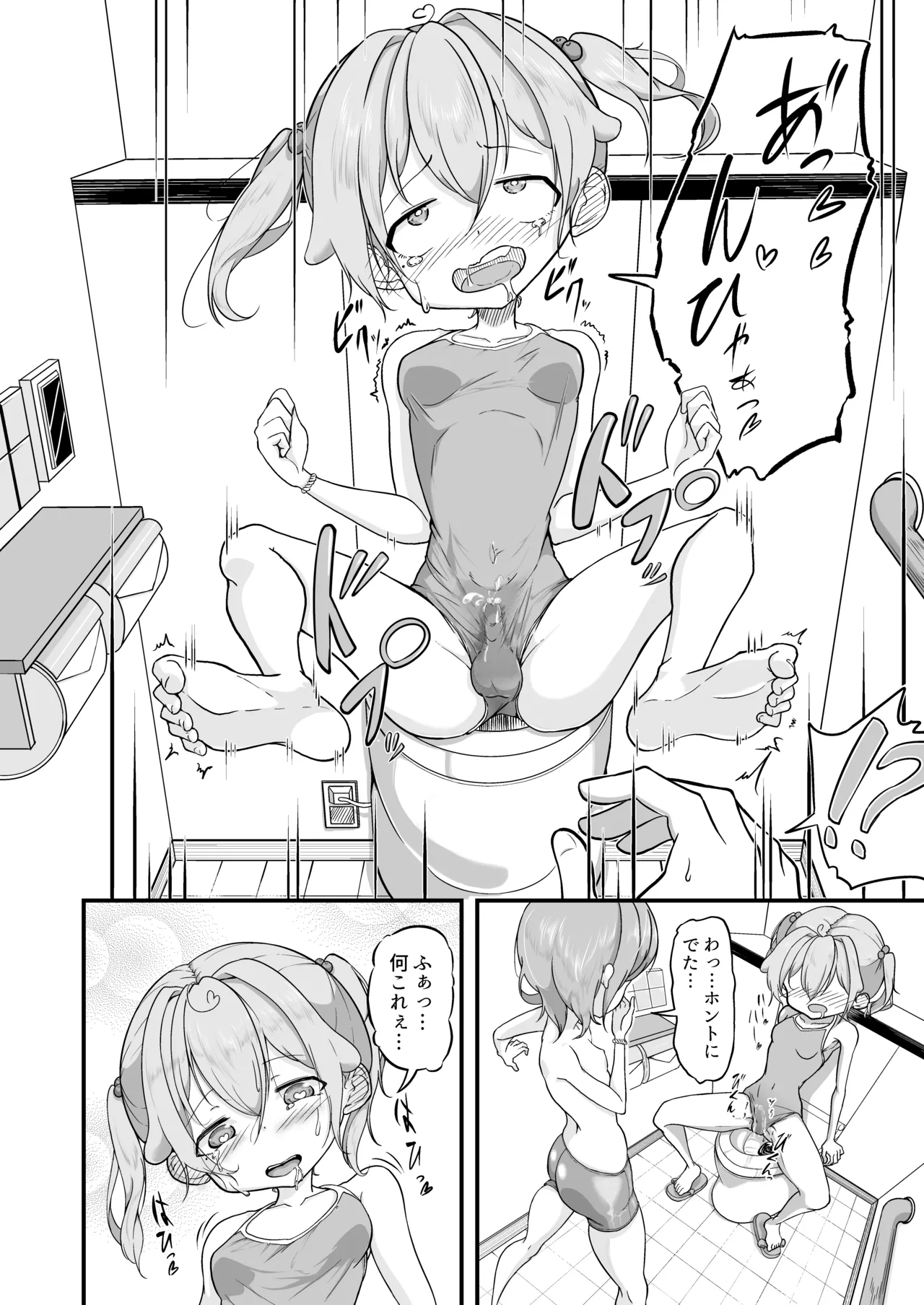 悠希のくせに生意気だ! - page10