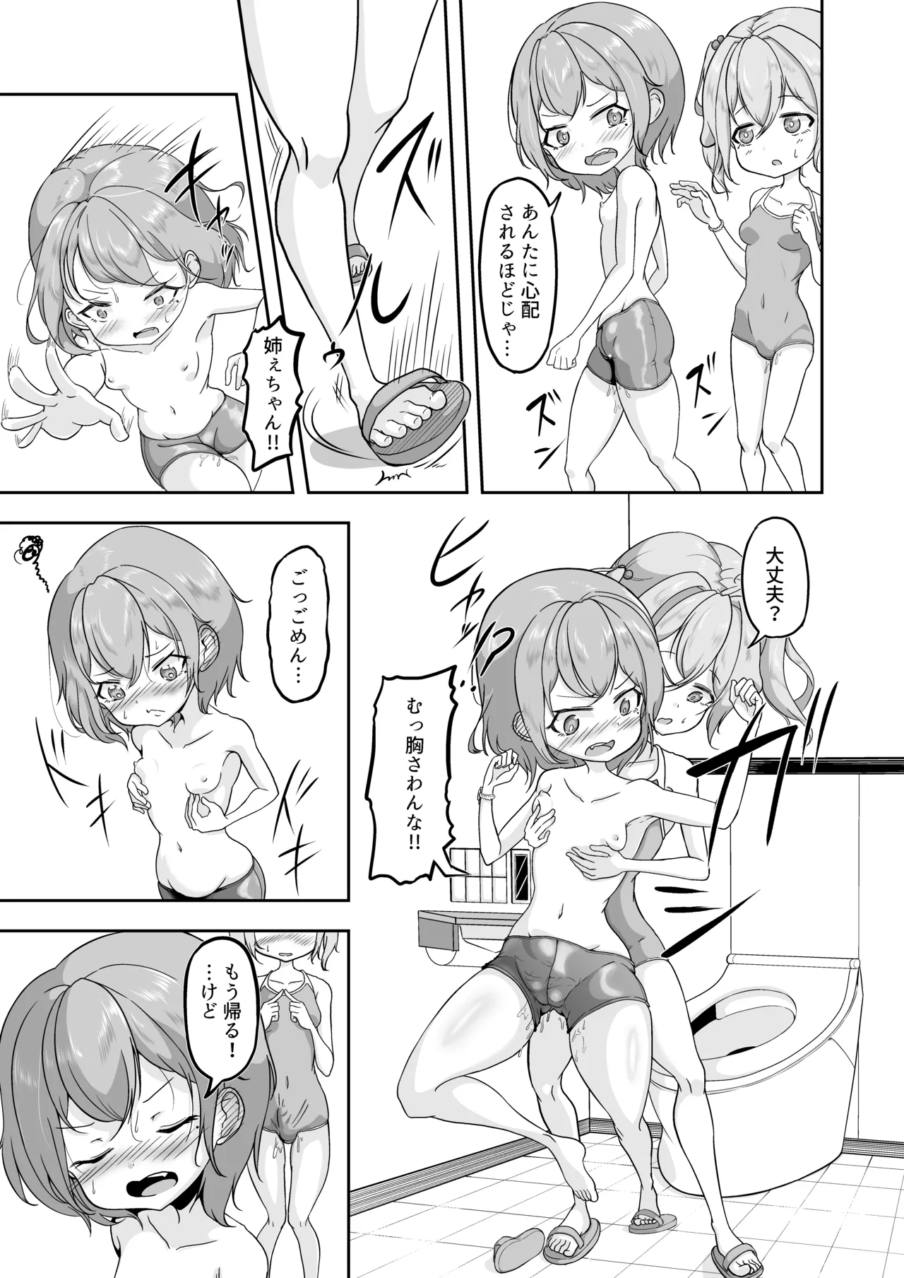 悠希のくせに生意気だ! - page15