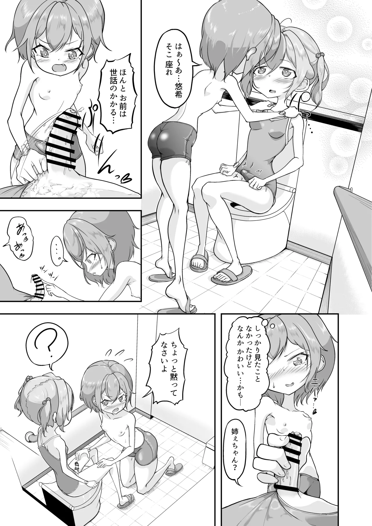 悠希のくせに生意気だ! - page17