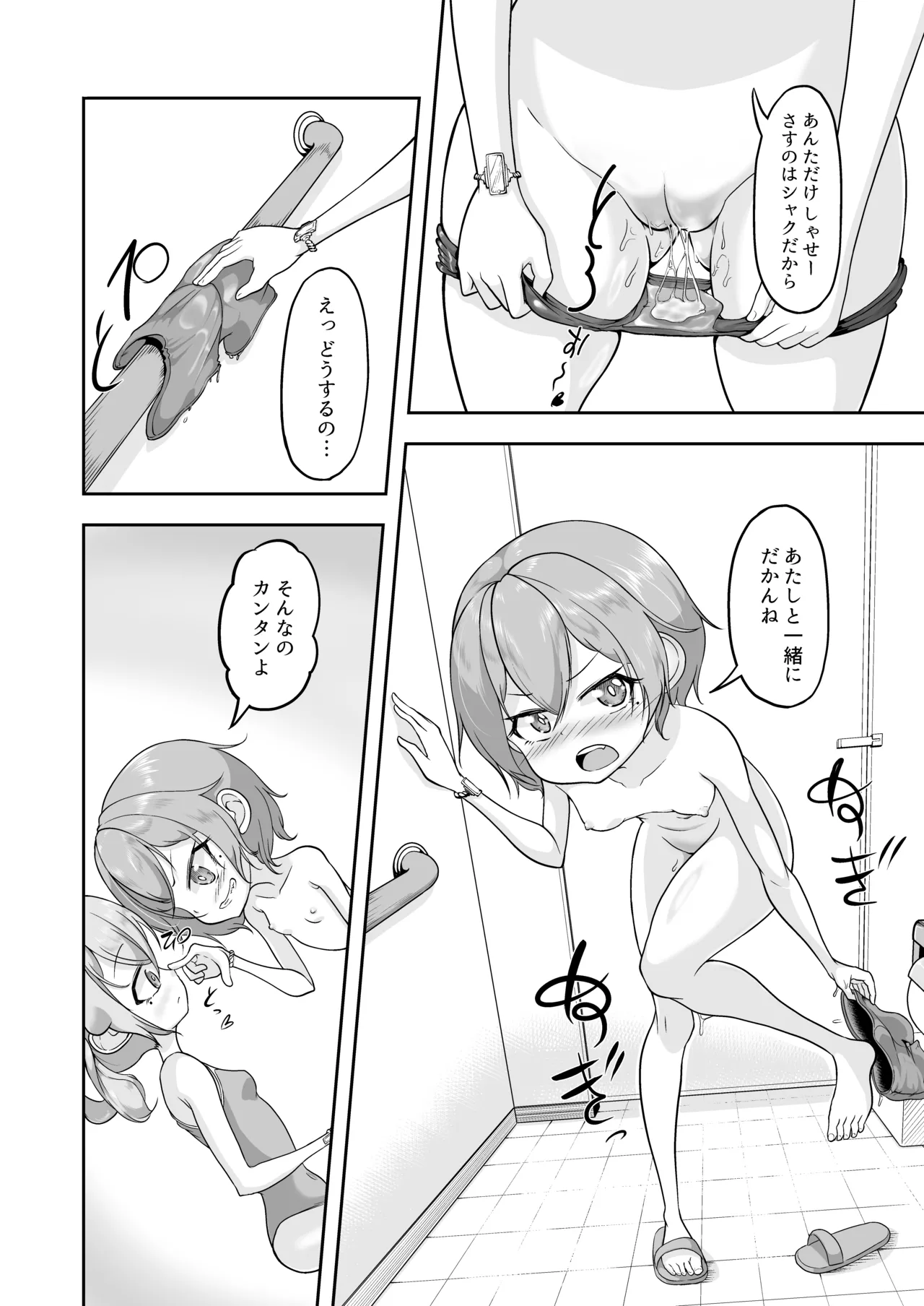 悠希のくせに生意気だ! - page18