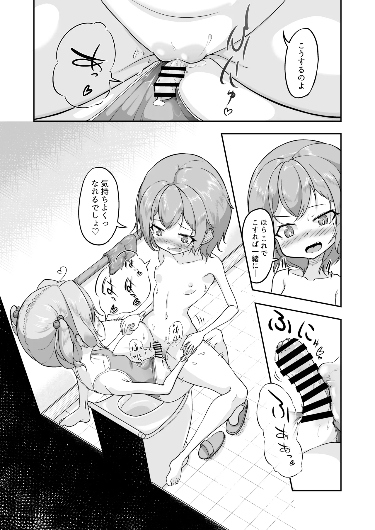 悠希のくせに生意気だ! - page19