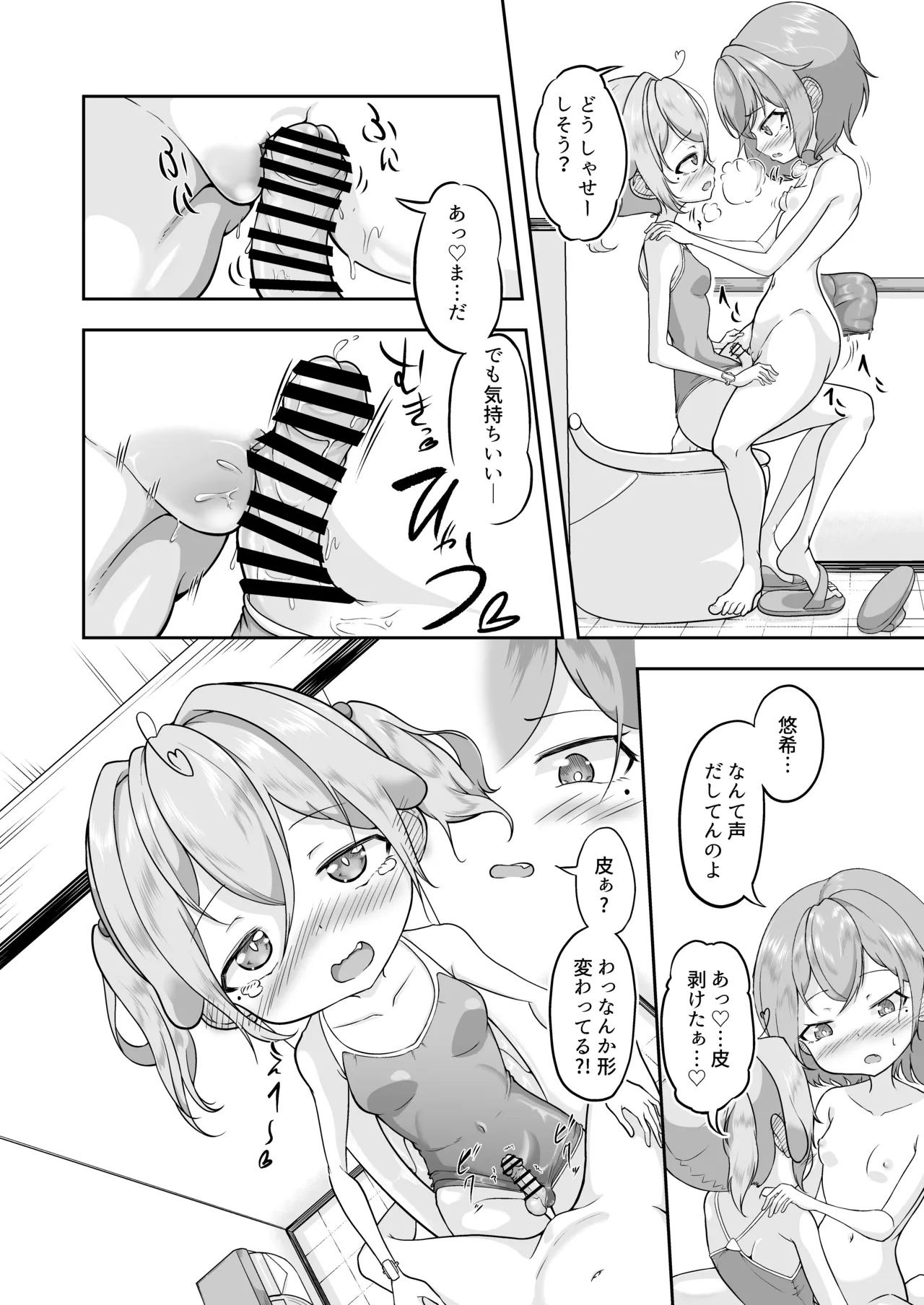 悠希のくせに生意気だ! - page20