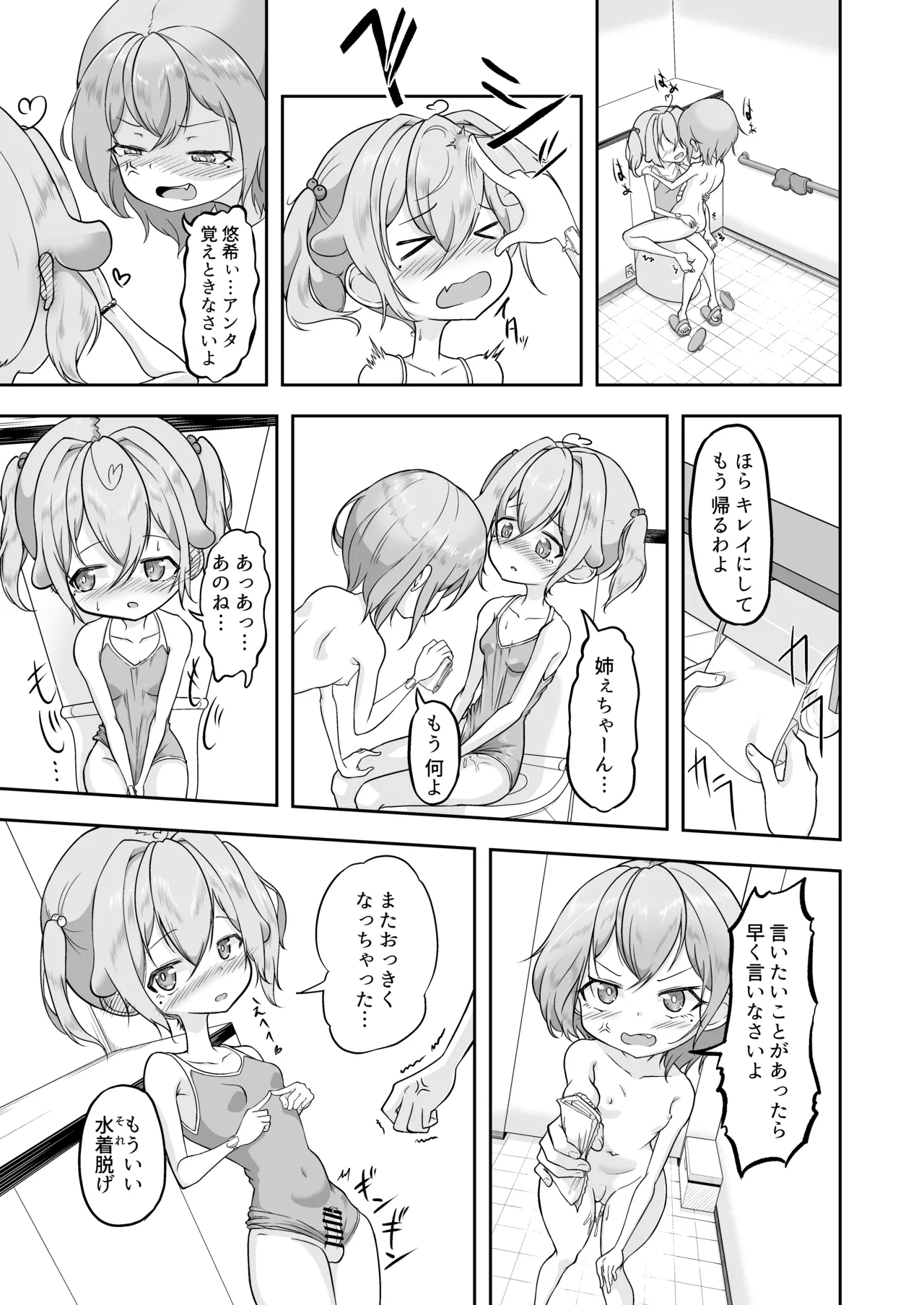 悠希のくせに生意気だ! - page23
