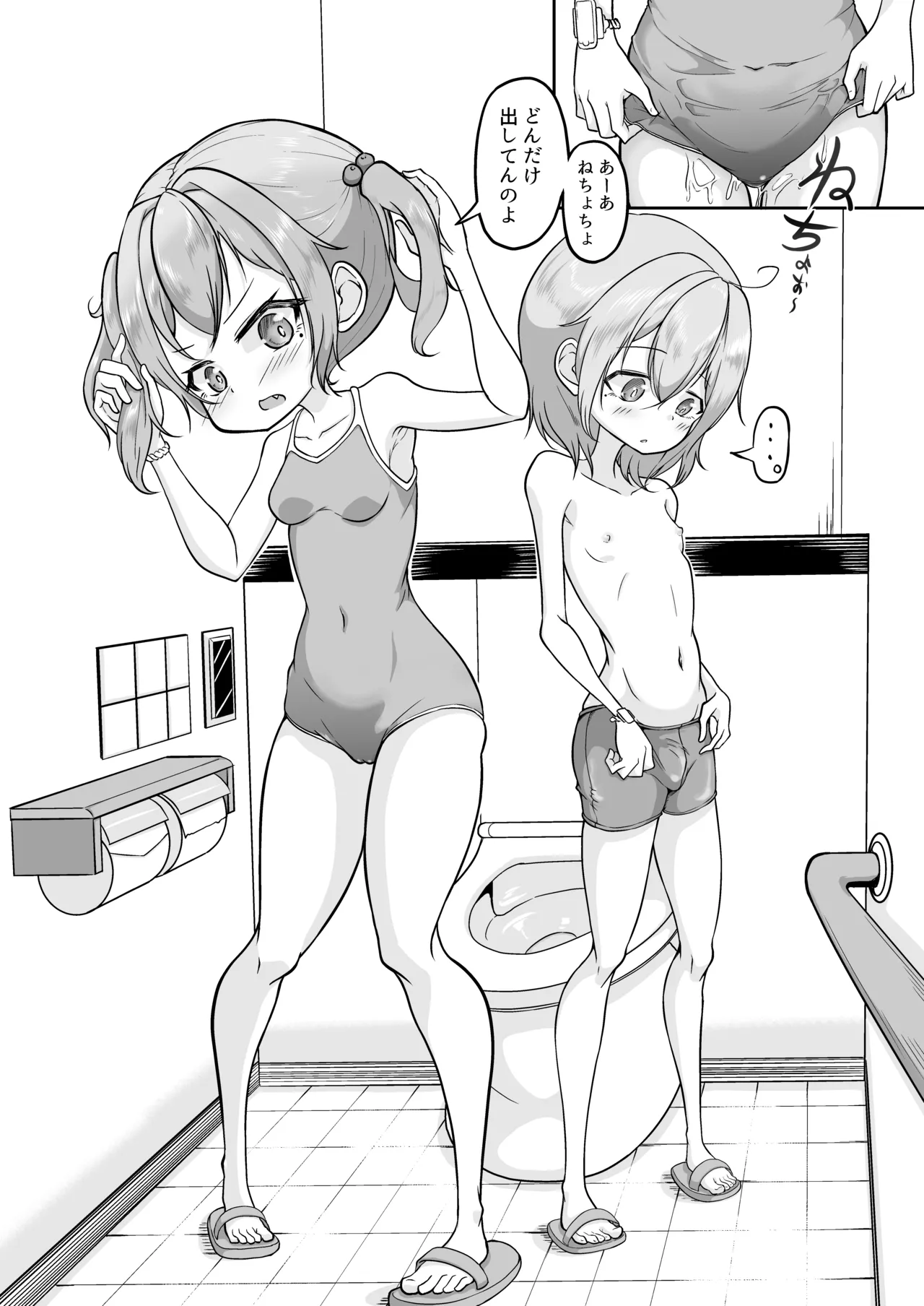 悠希のくせに生意気だ! - page24