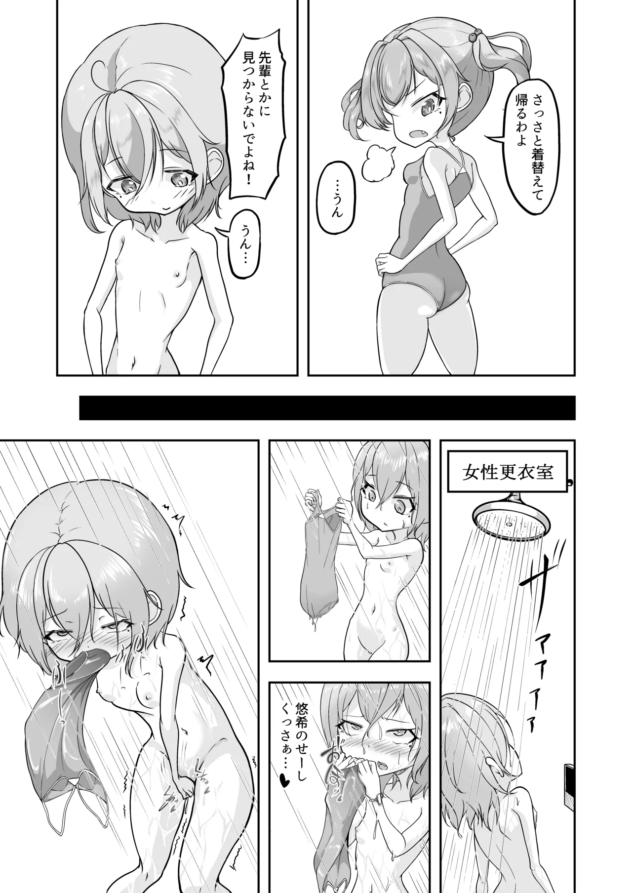 悠希のくせに生意気だ! - page25