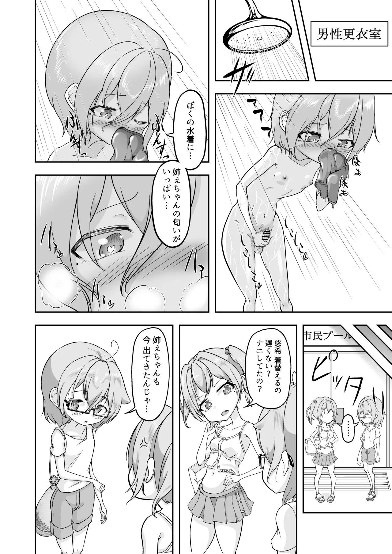 悠希のくせに生意気だ! - page26