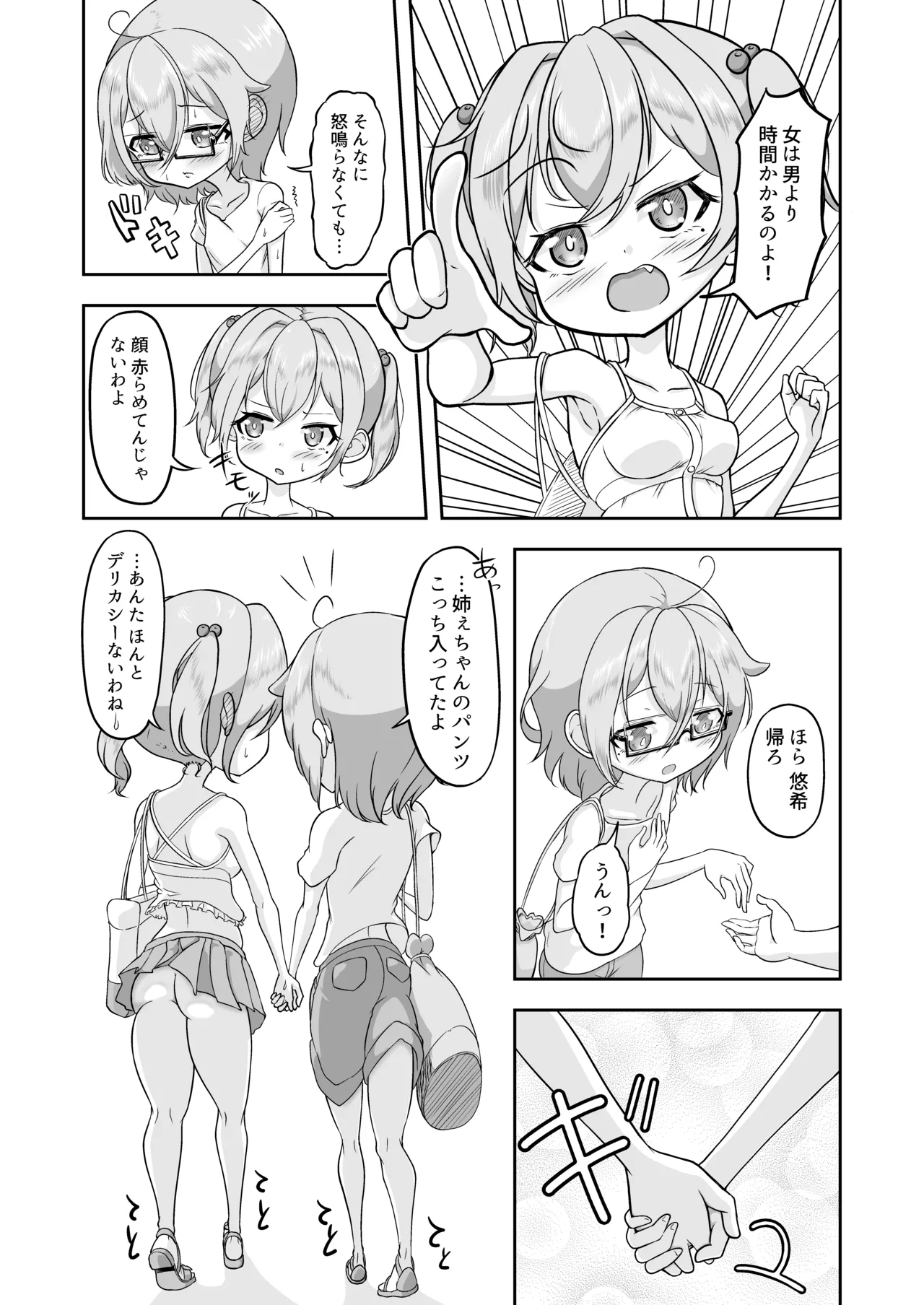 悠希のくせに生意気だ! - page27