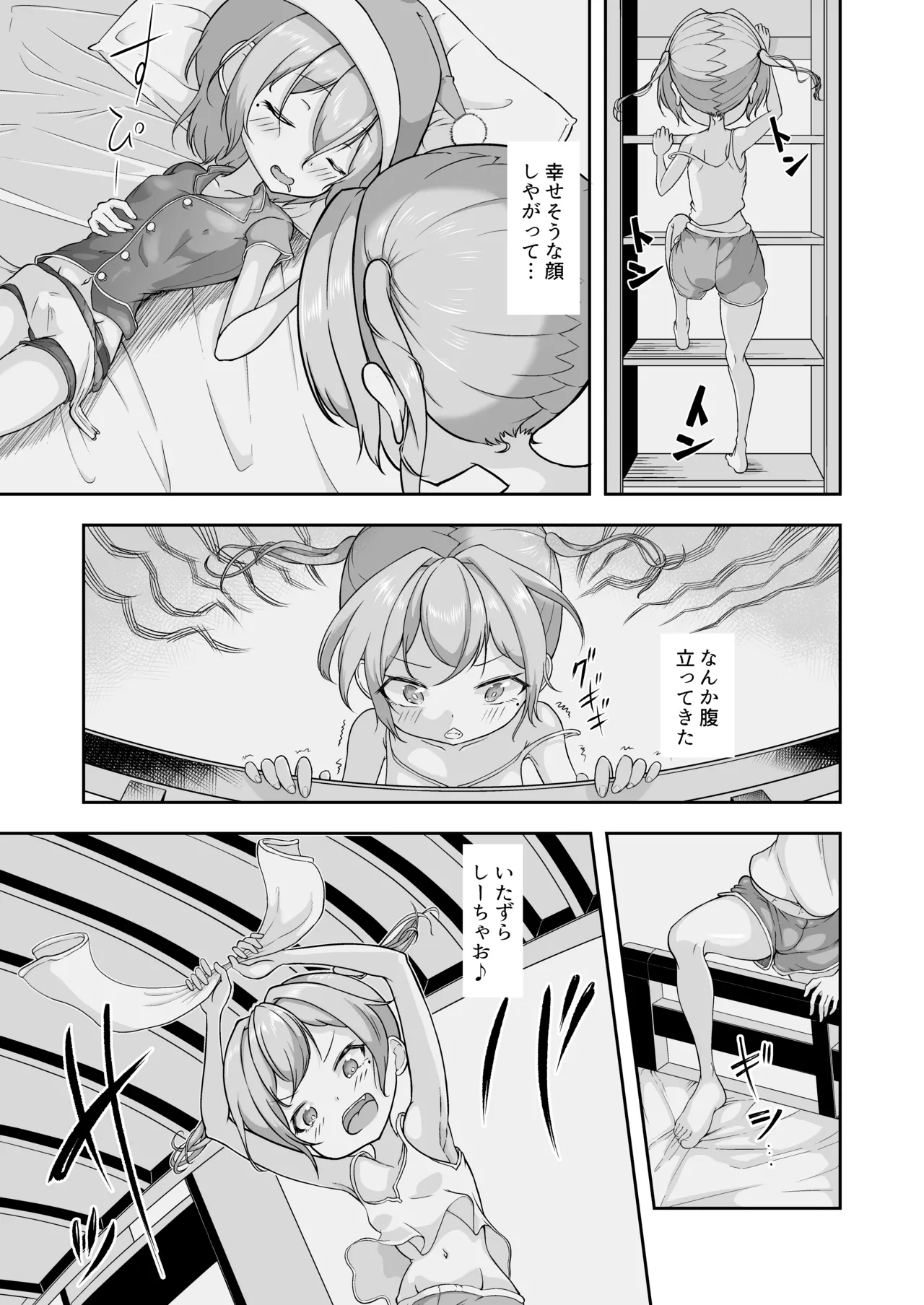 悠希のくせに生意気だ! - page29