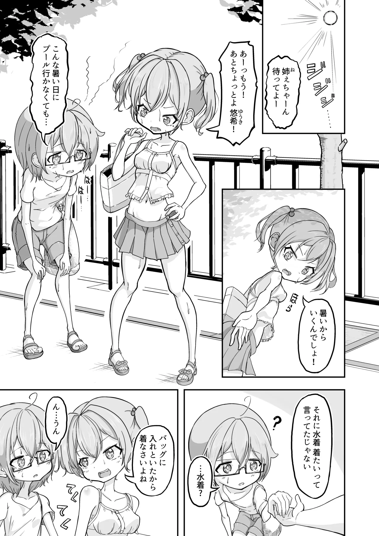 悠希のくせに生意気だ! - page3