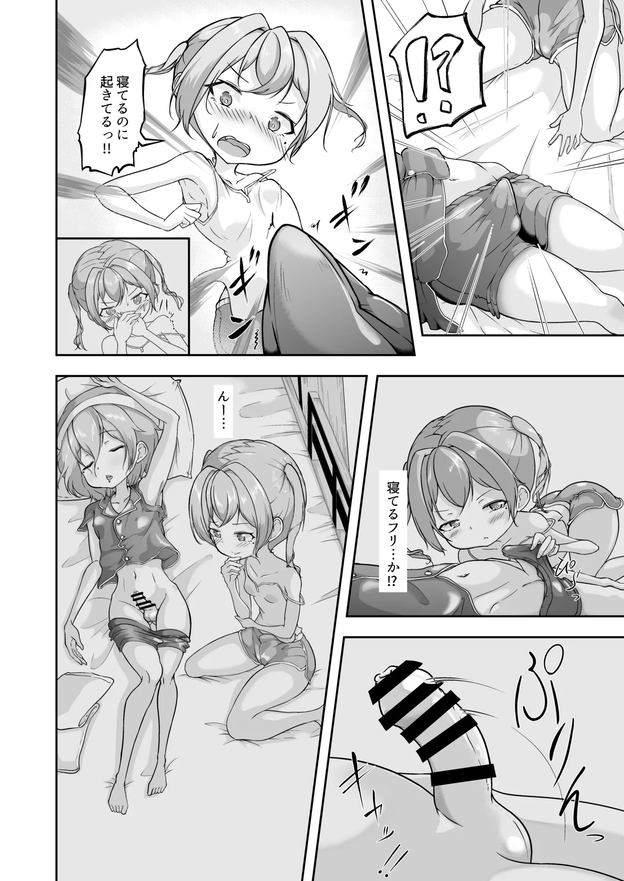 悠希のくせに生意気だ! - page30