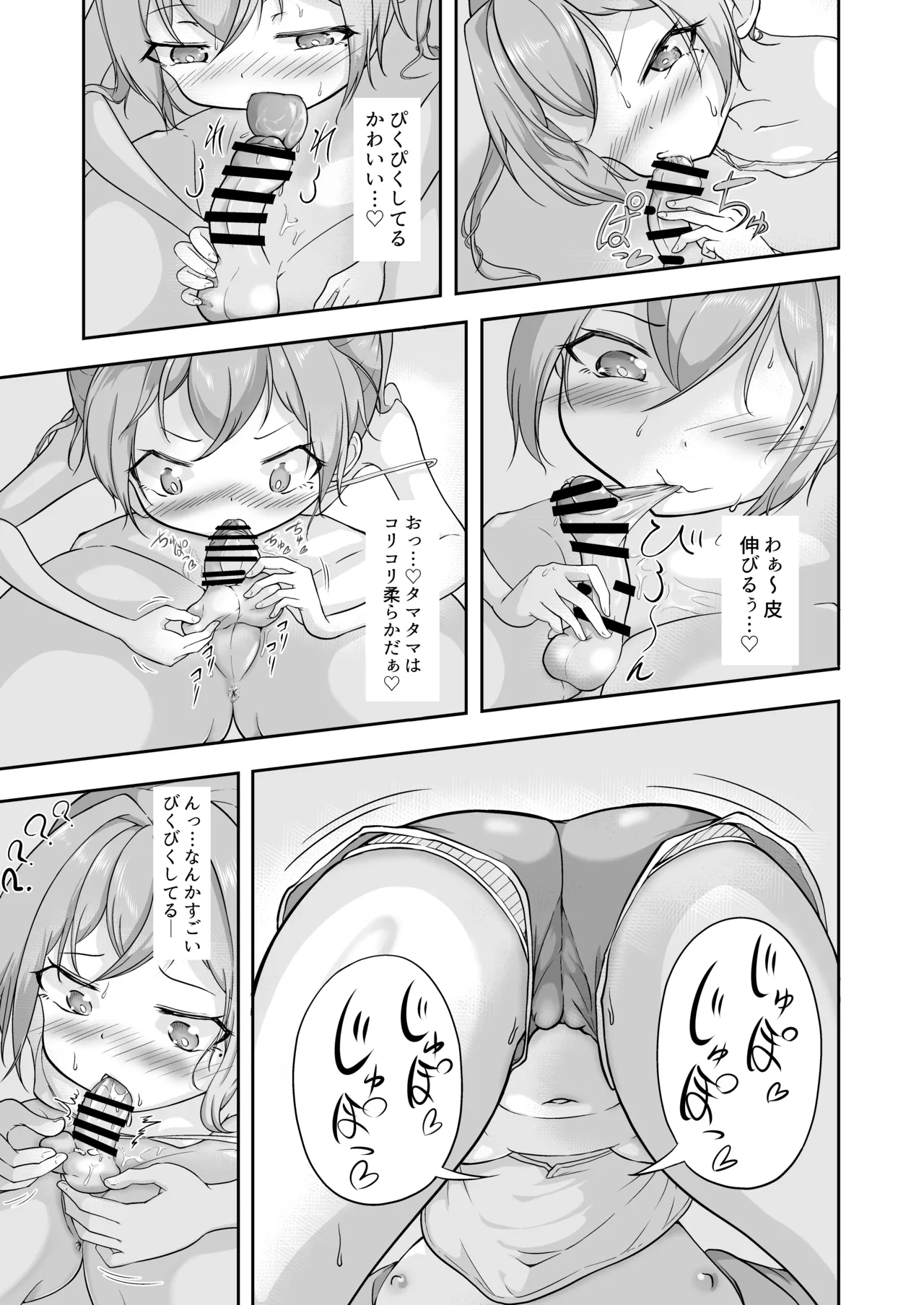 悠希のくせに生意気だ! - page33