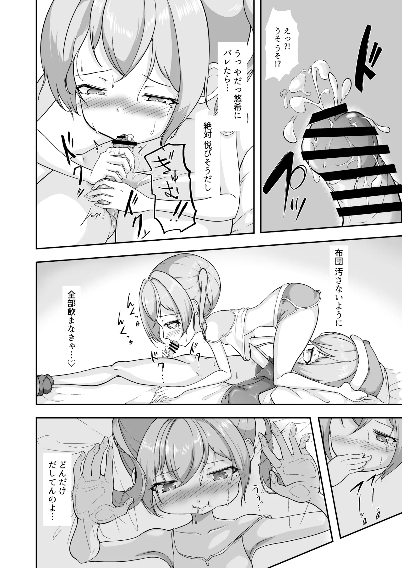 悠希のくせに生意気だ! - page34