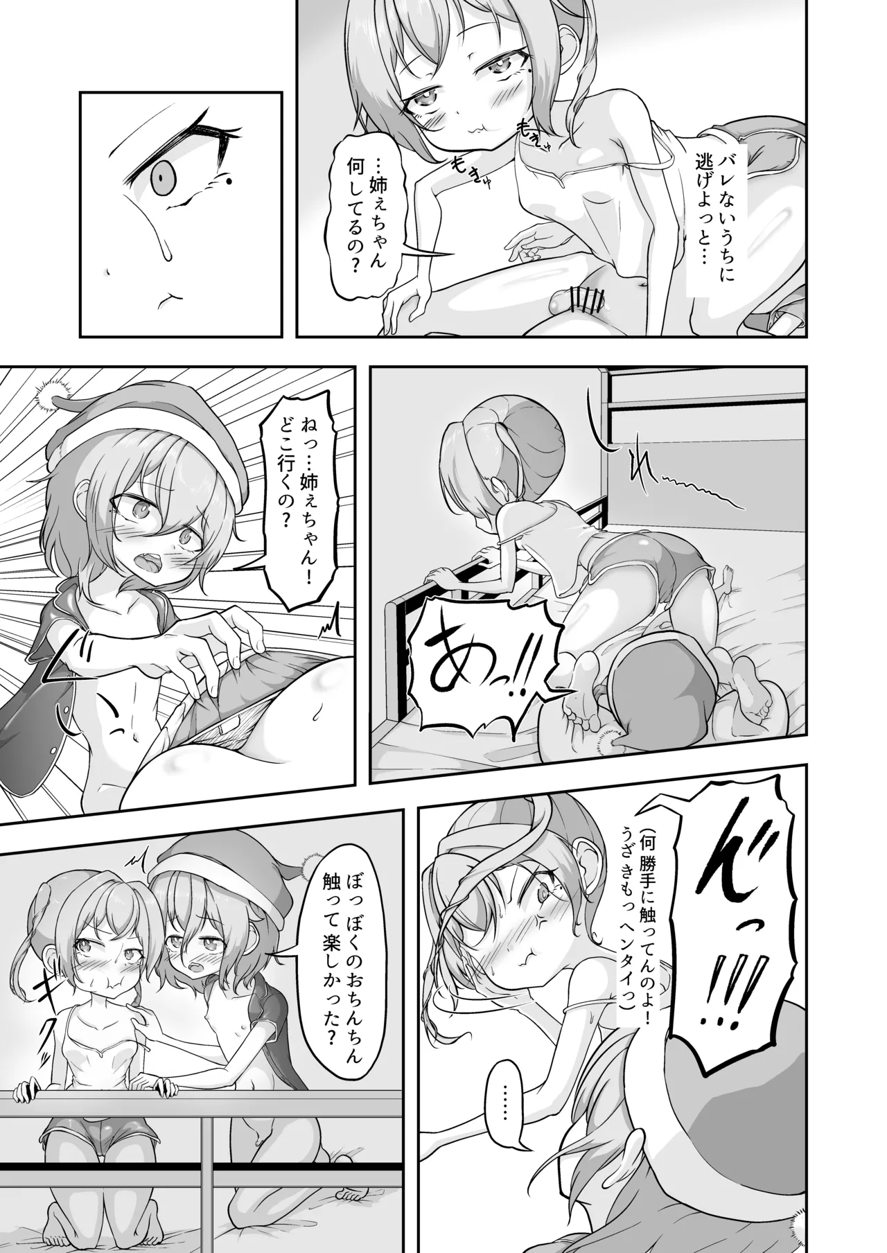 悠希のくせに生意気だ! - page35