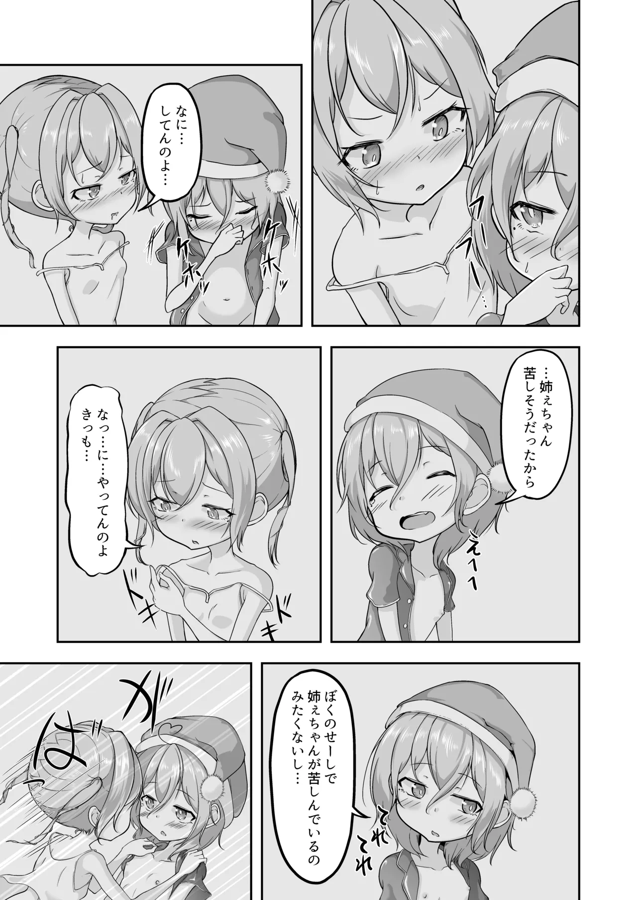悠希のくせに生意気だ! - page37