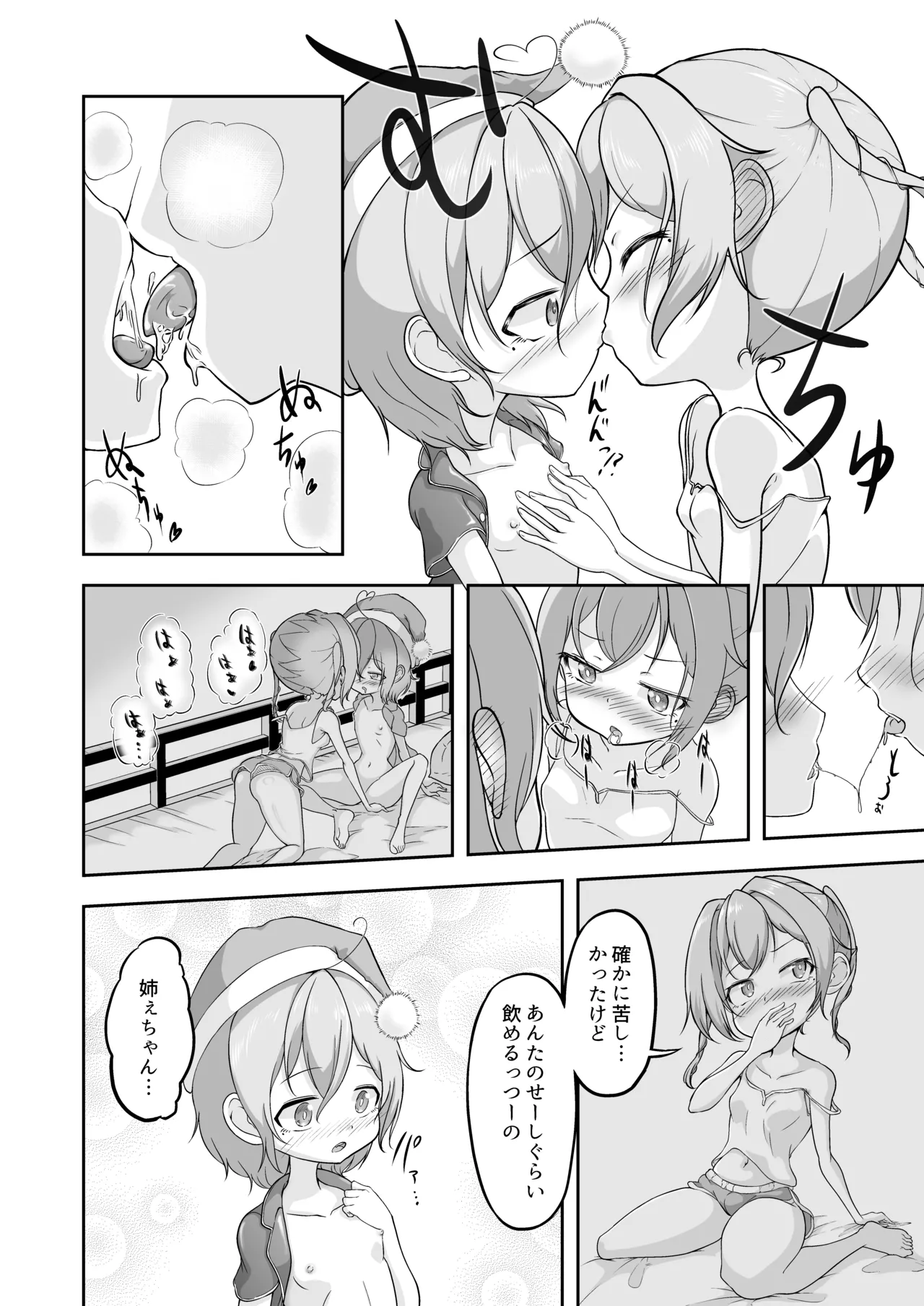 悠希のくせに生意気だ! - page38