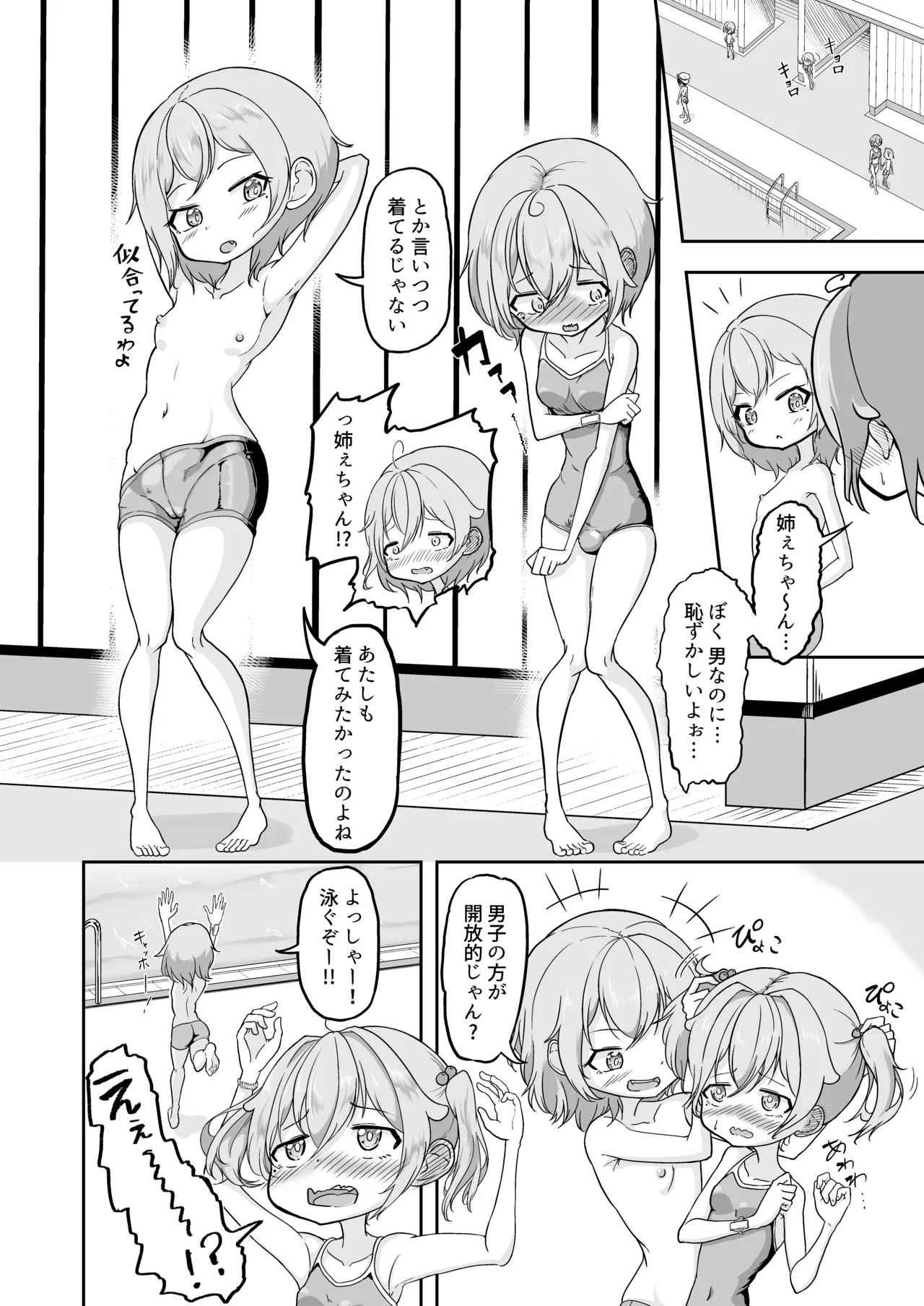 悠希のくせに生意気だ! - page4