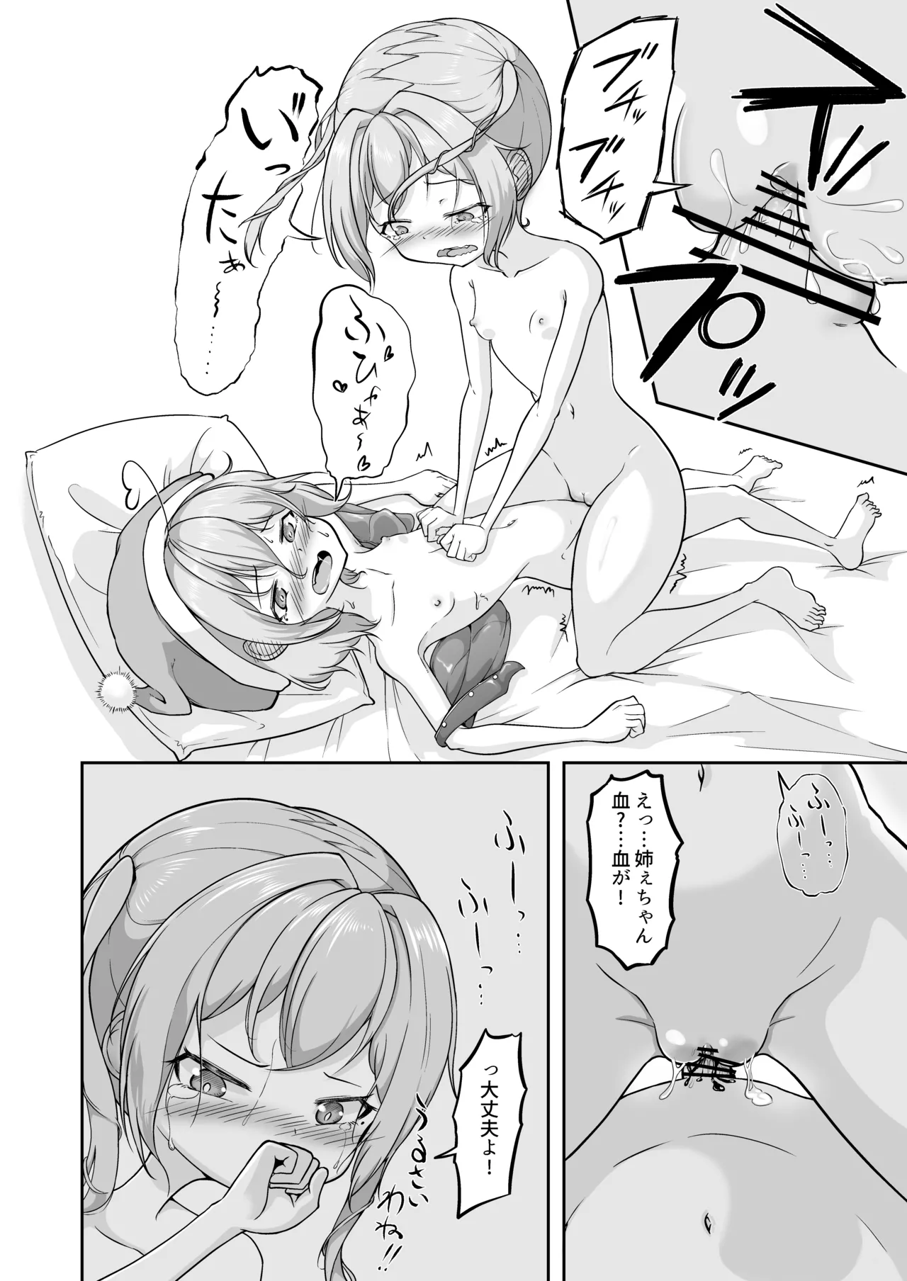 悠希のくせに生意気だ! - page42