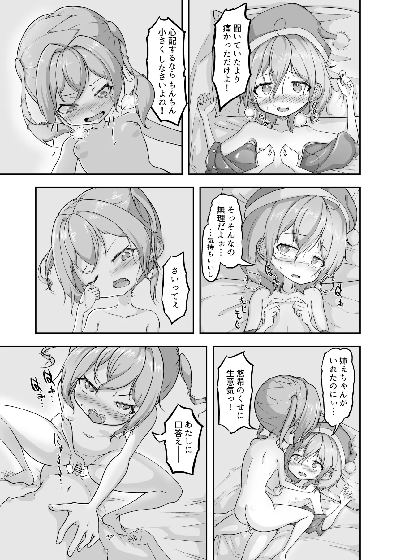 悠希のくせに生意気だ! - page43