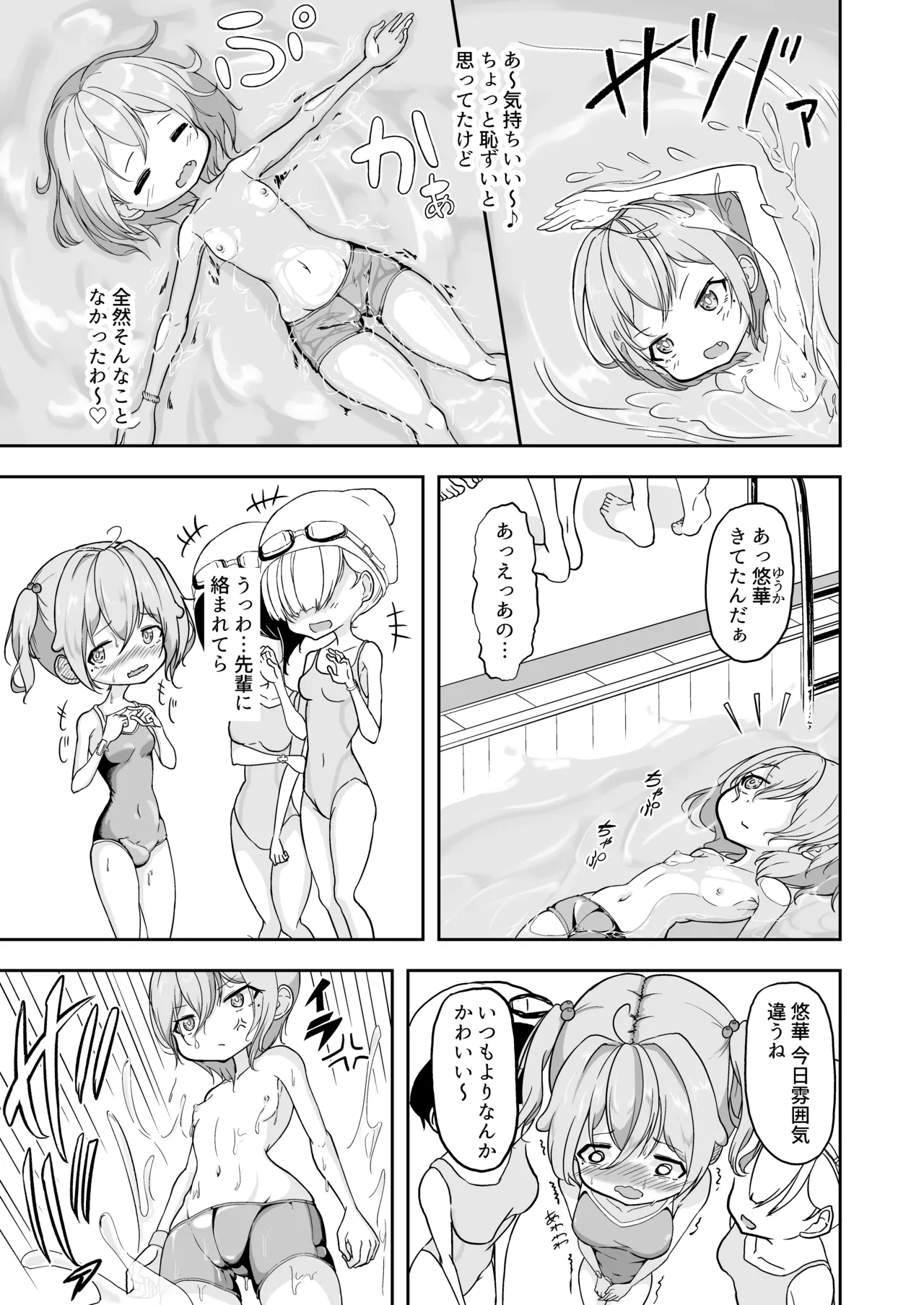 悠希のくせに生意気だ! - page5