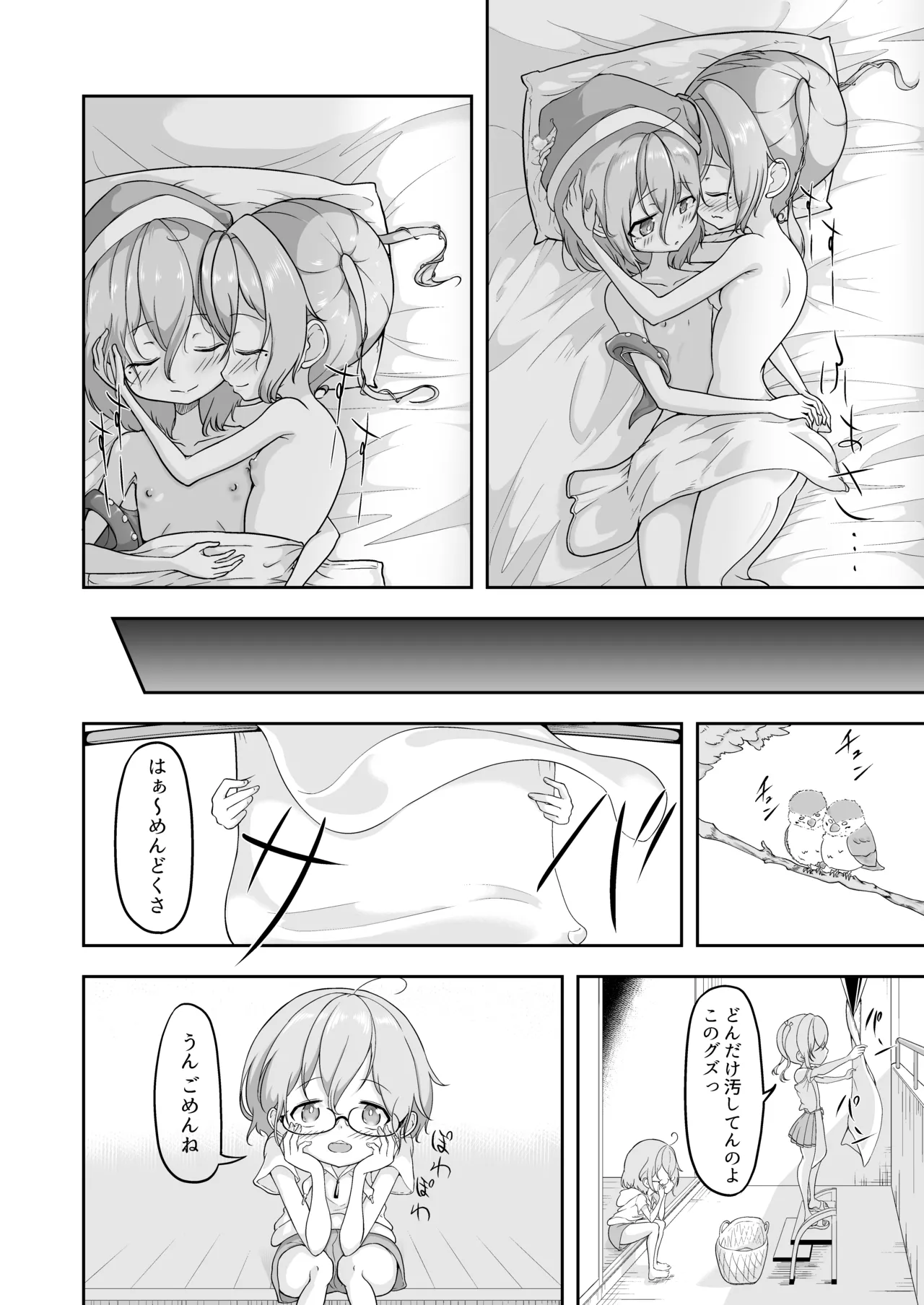 悠希のくせに生意気だ! - page50