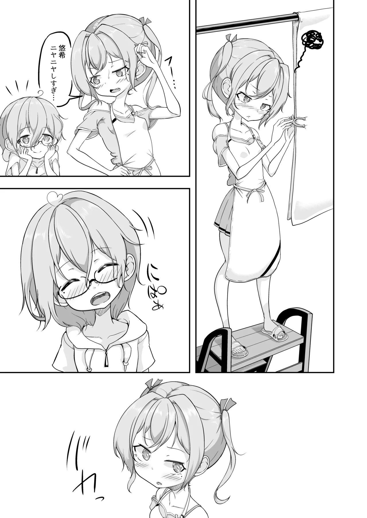 悠希のくせに生意気だ! - page51