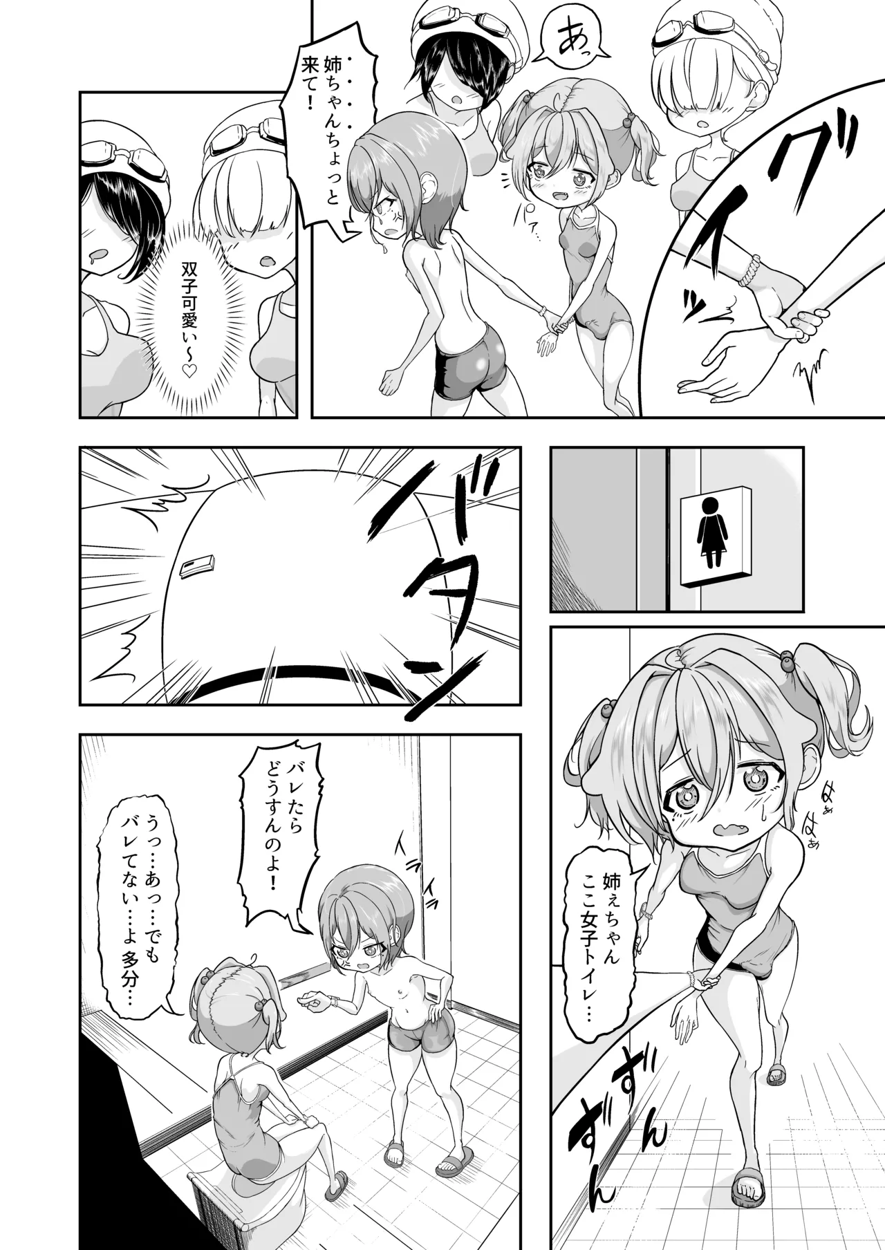 悠希のくせに生意気だ! - page6