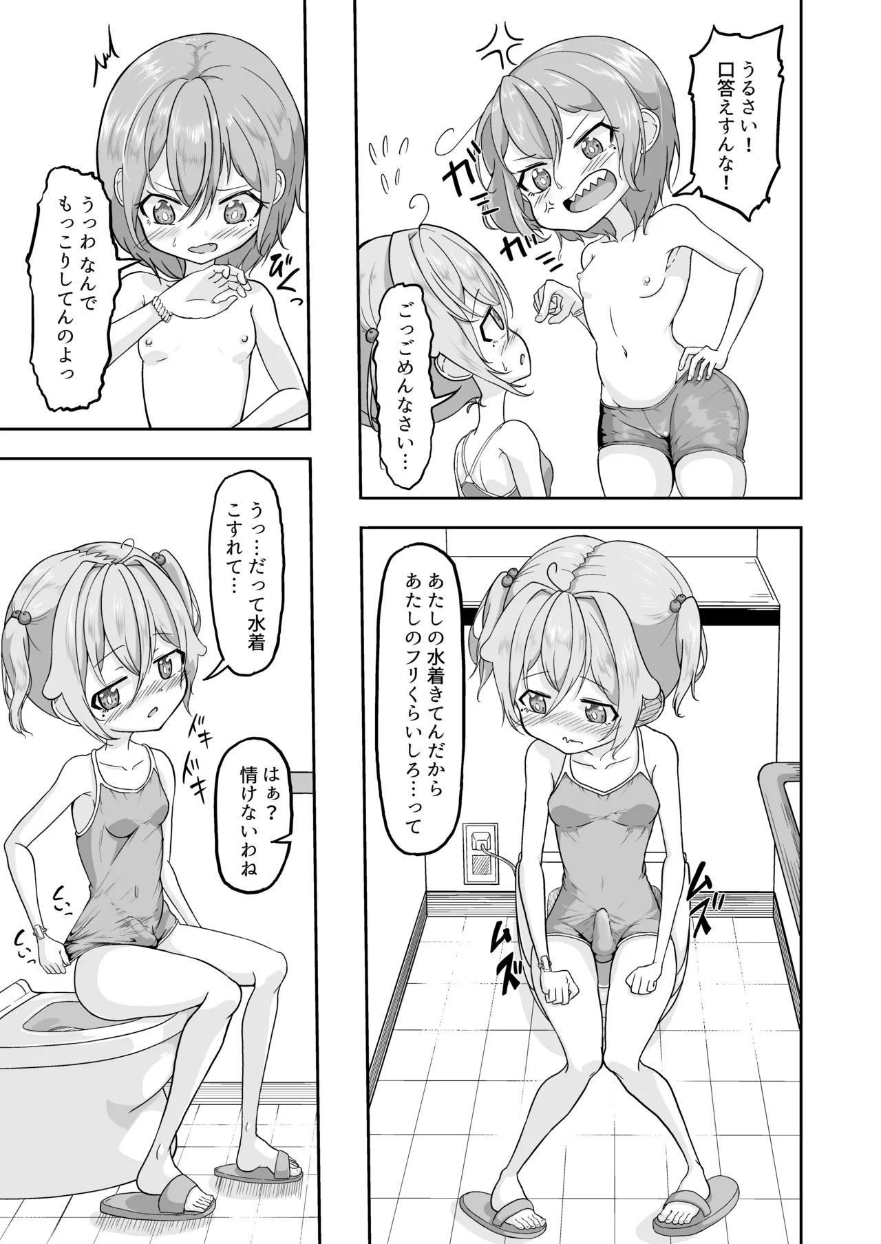 悠希のくせに生意気だ! - page7