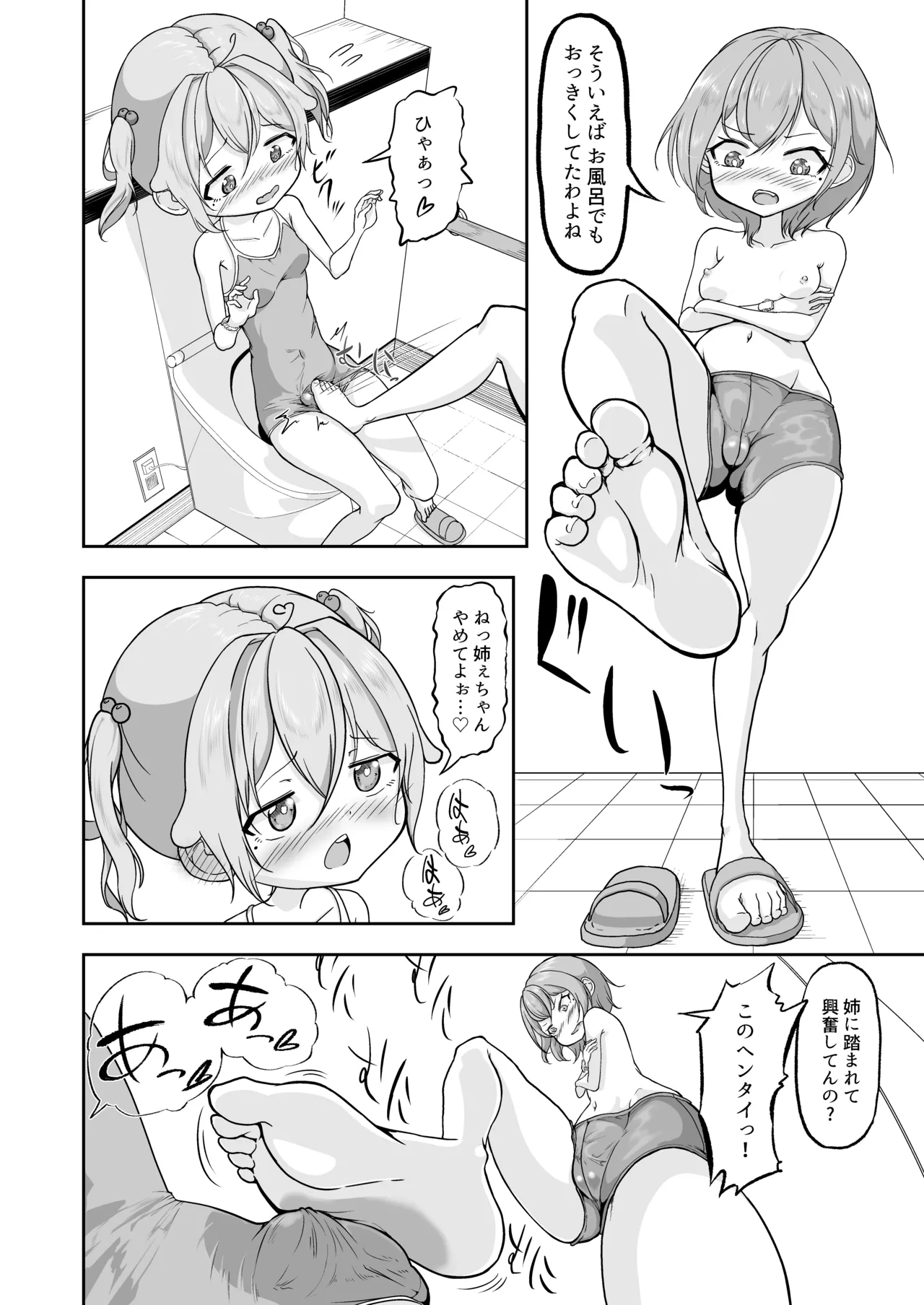 悠希のくせに生意気だ! - page8
