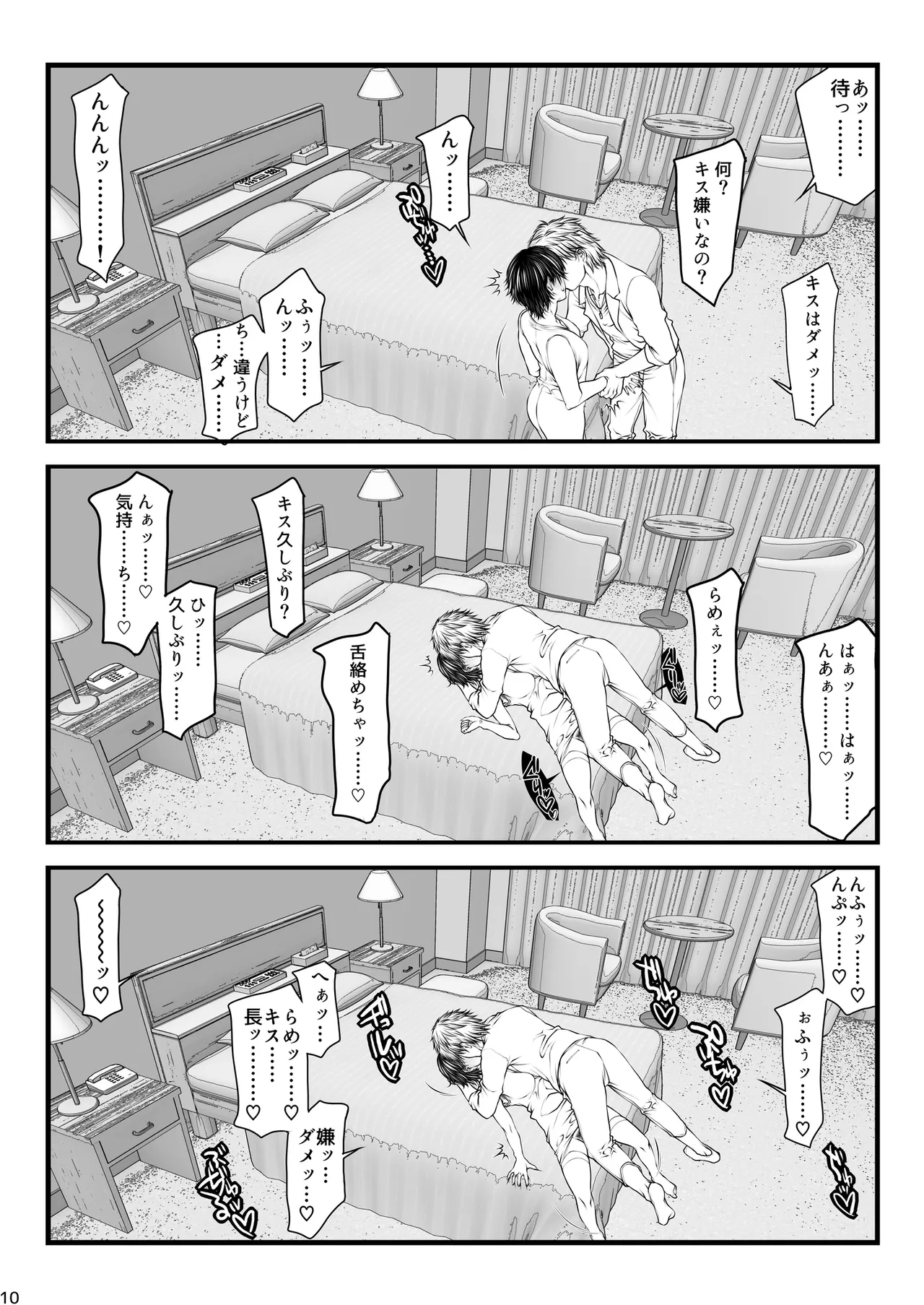パラディドル (山岡鋼鉄郎) 愛妻定点観測 -ネトラセ- - page10